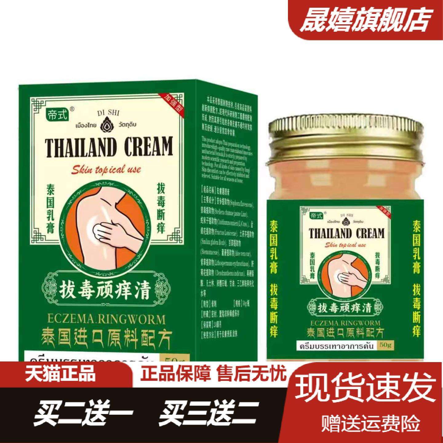 旗舰店正品顽痒清青草膏专效舒缓
