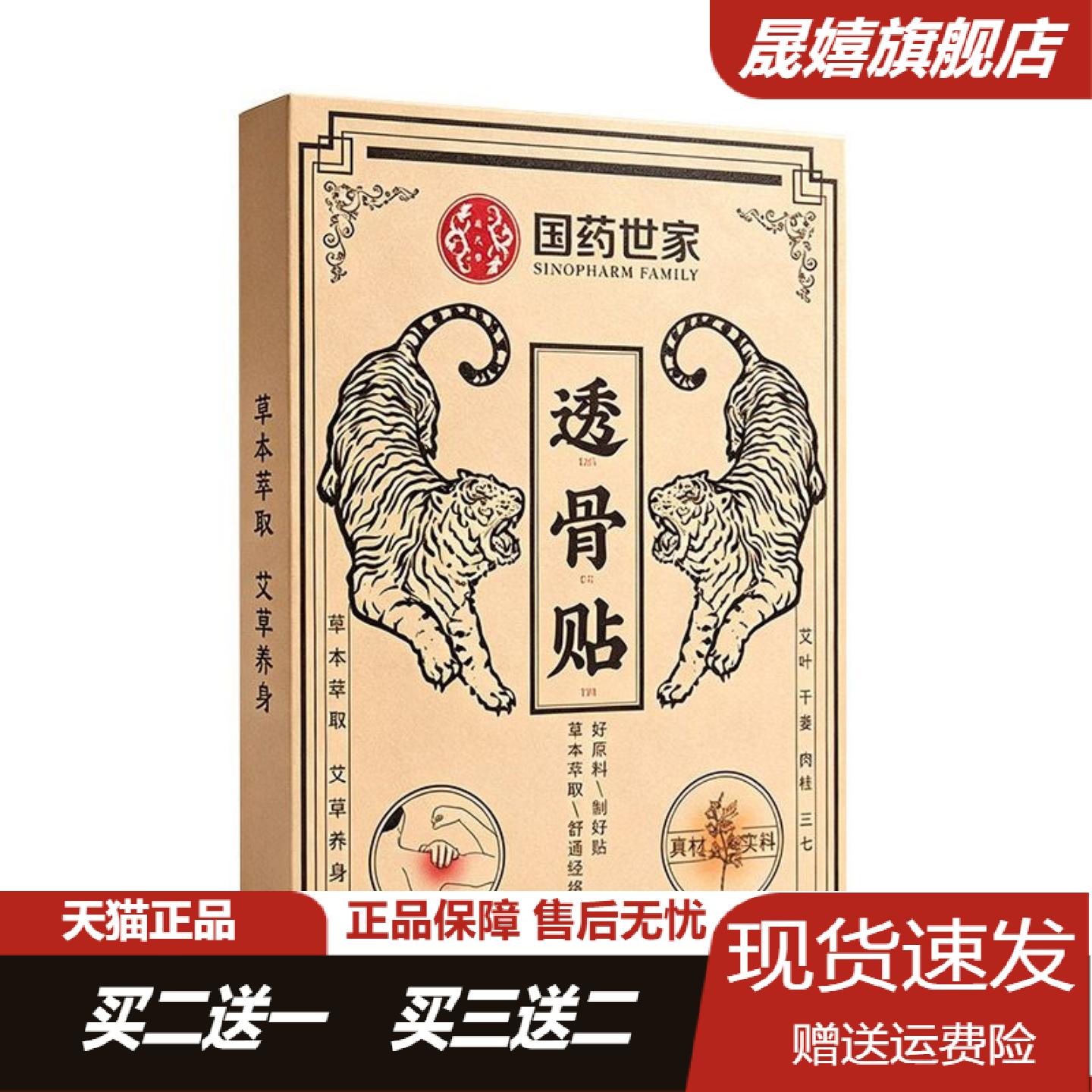 国药世家透骨艾灸贴温灸颈肩腰腿