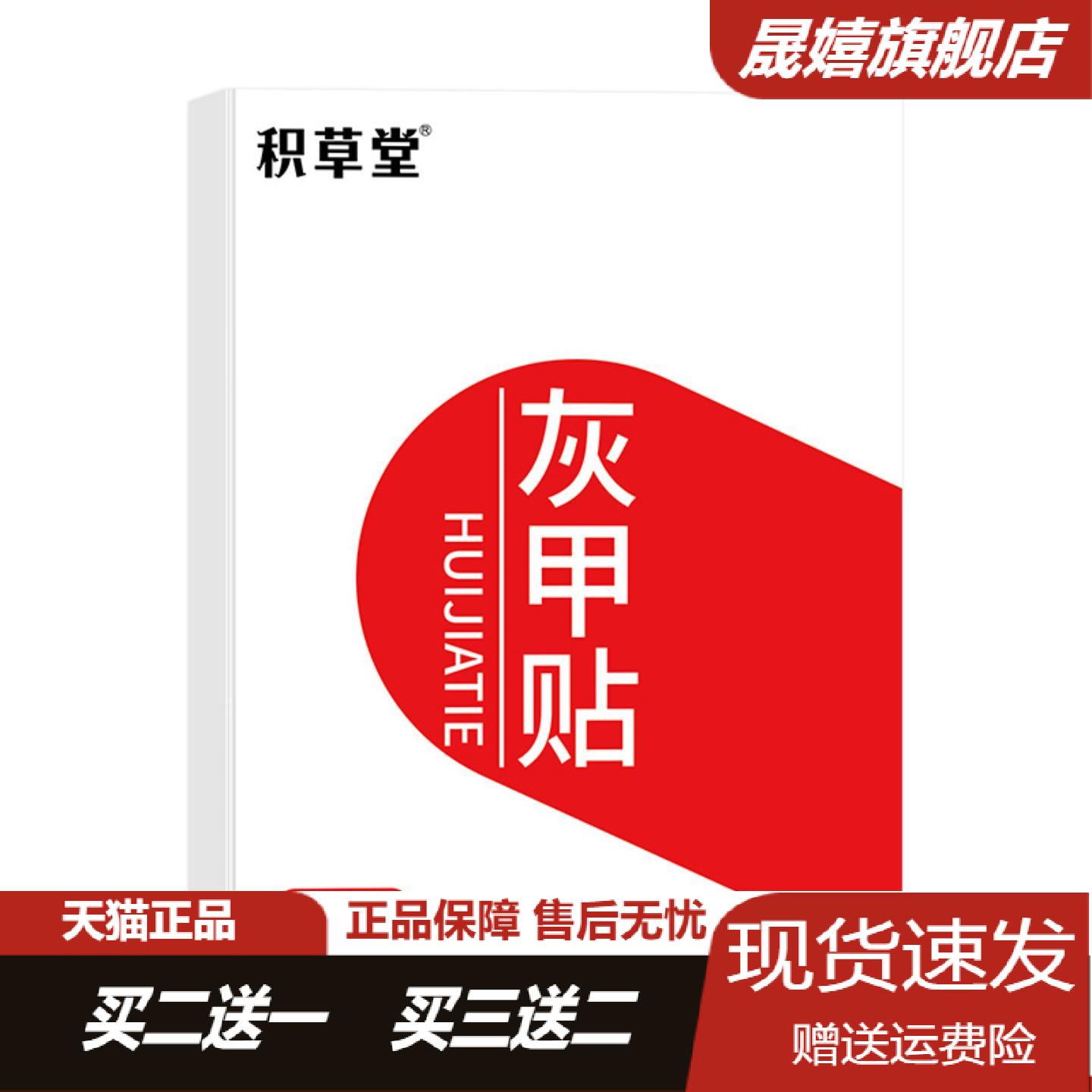 积草堂灰甲贴专治鸡眼老茧死皮