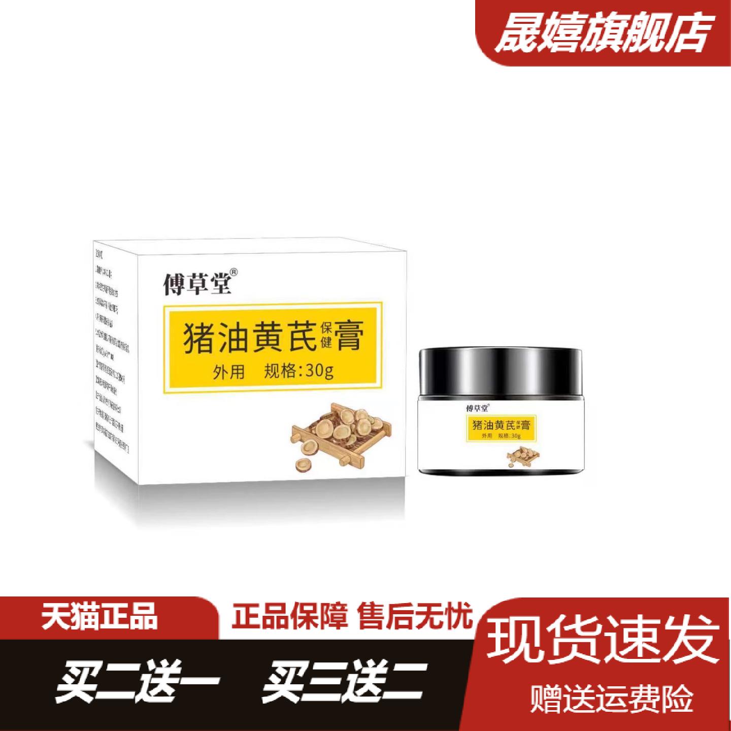傅草堂猪油黄芪保健膏润肤霜冬季