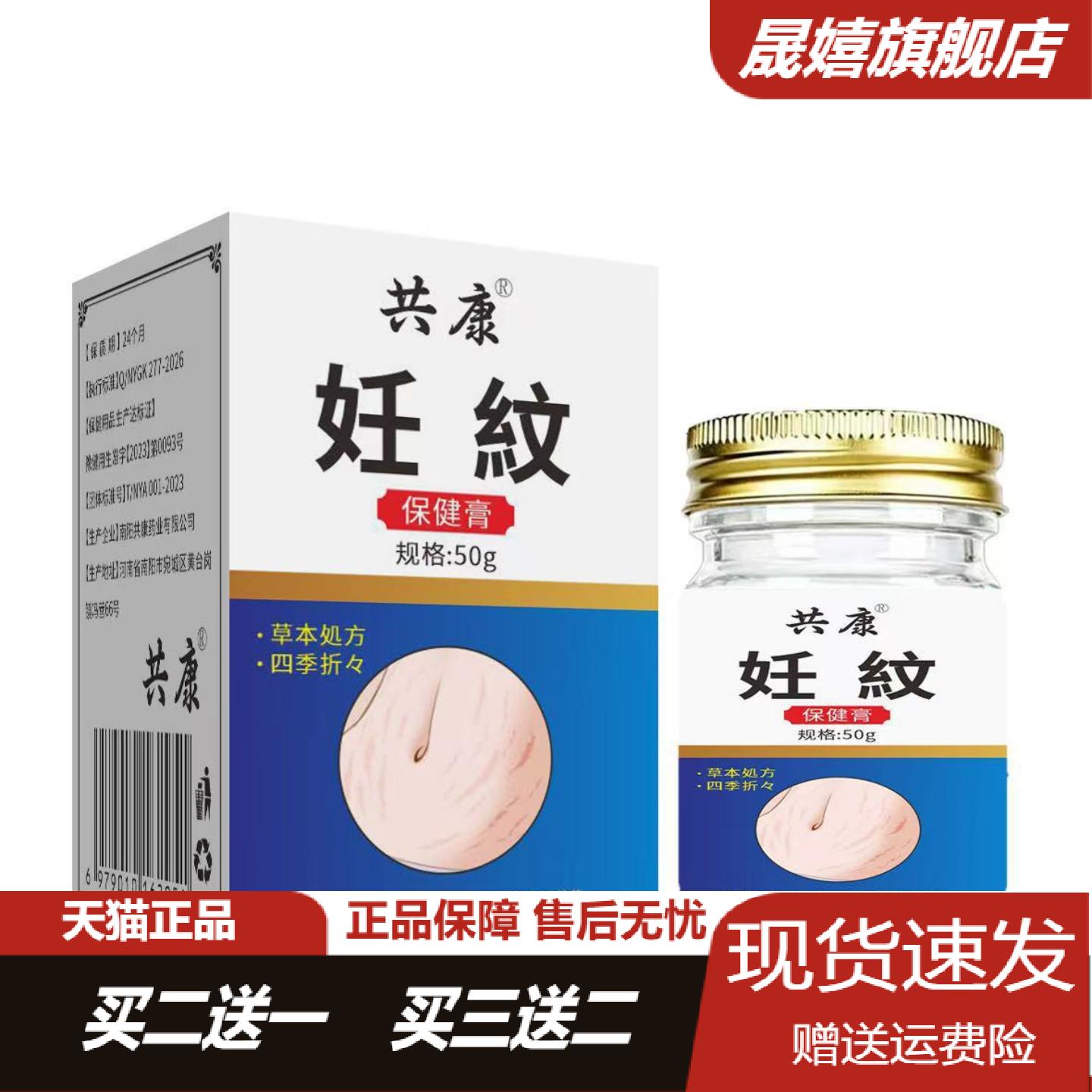 妊纹保健膏草本植萃温和润肤专