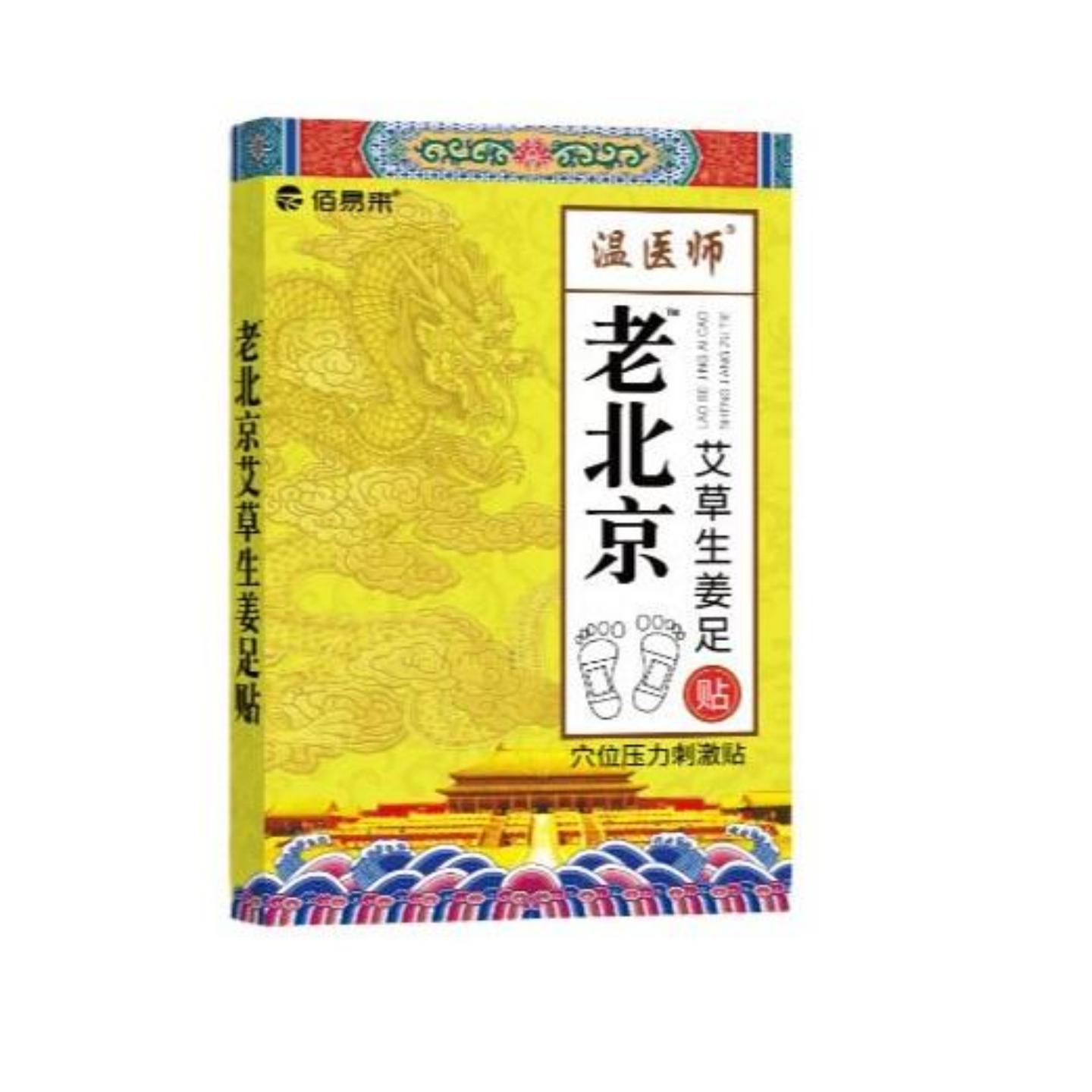 温医师老北京艾草生姜足贴冬季