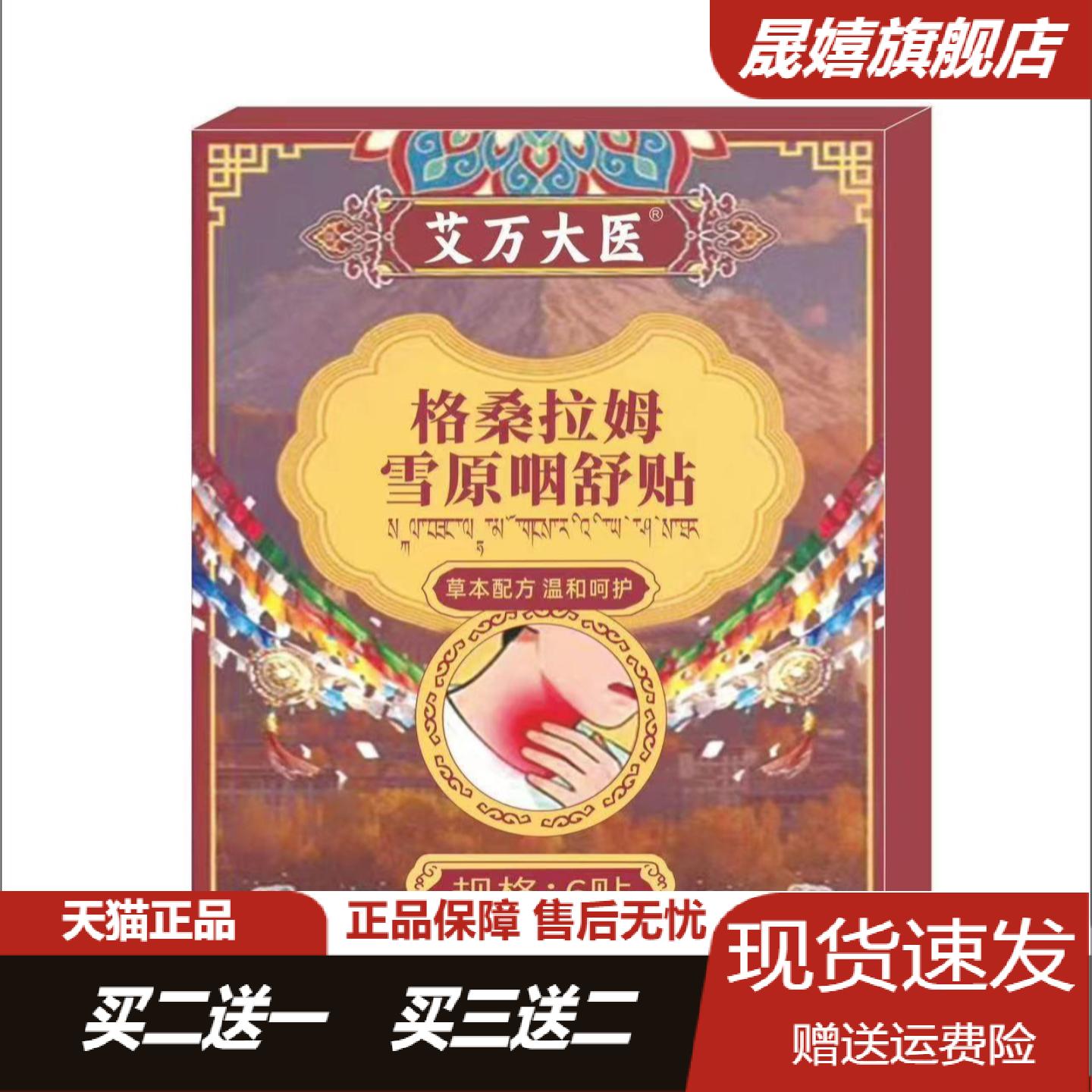 艾万大医格桑拉姆雪原咽舒贴6的