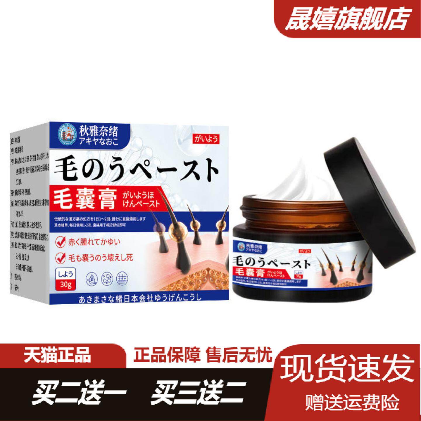 秋雅奈绪毛囊膏官方正品旗舰店头痒有疙瘩痤疮头上长痘痘毛囊炎膏
