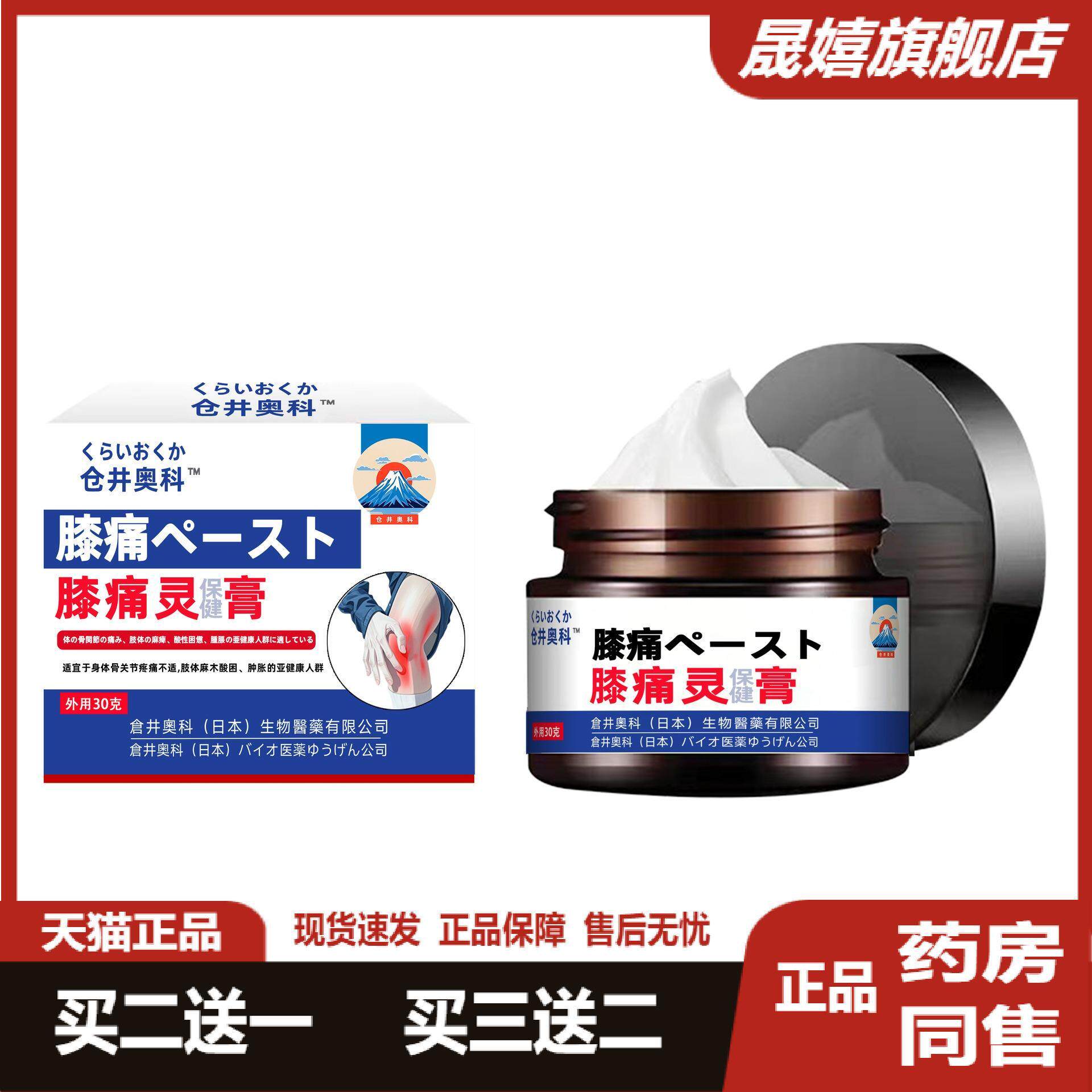 正品膝痛灵外用保健膏30膝盖胳膊
