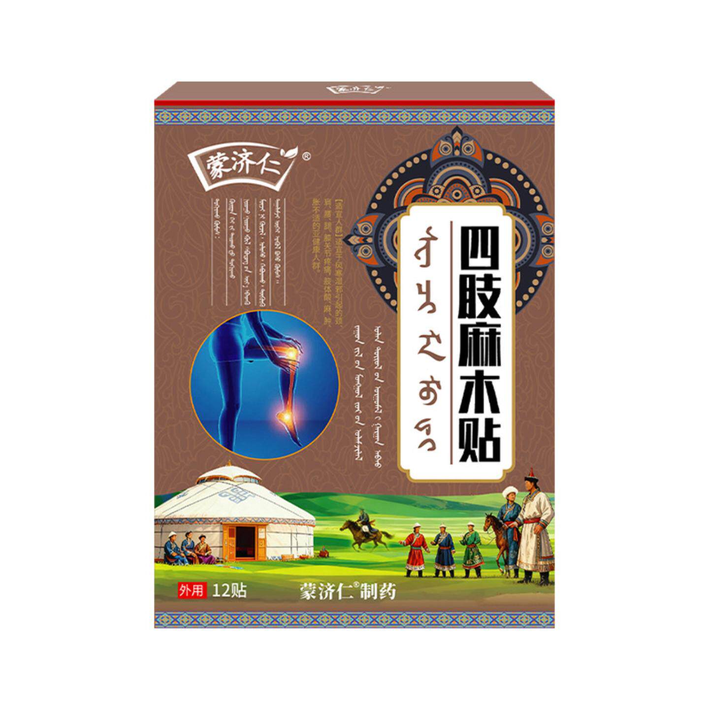 四肢麻木贴手麻脚麻保健贴关节