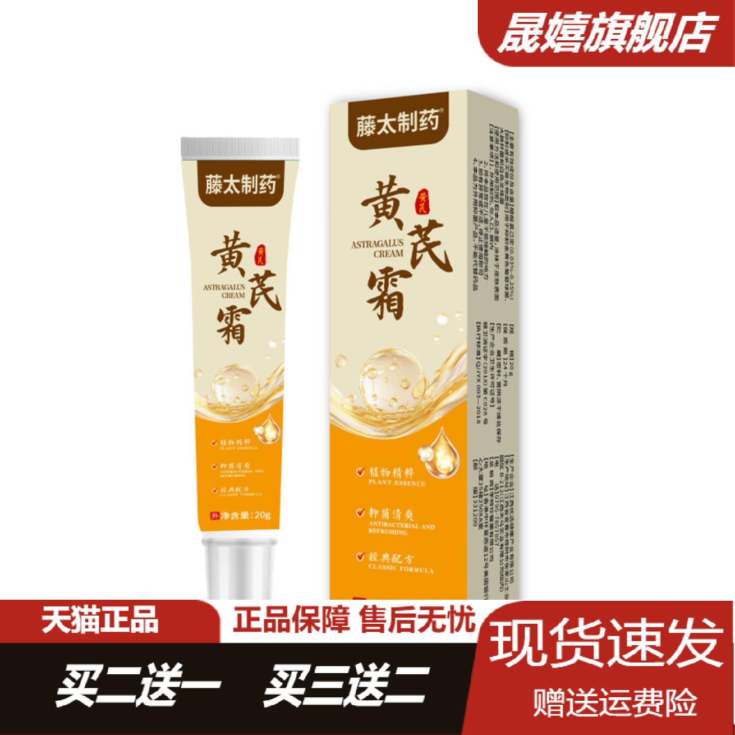 藤太制药黄芪霜20g全身干燥