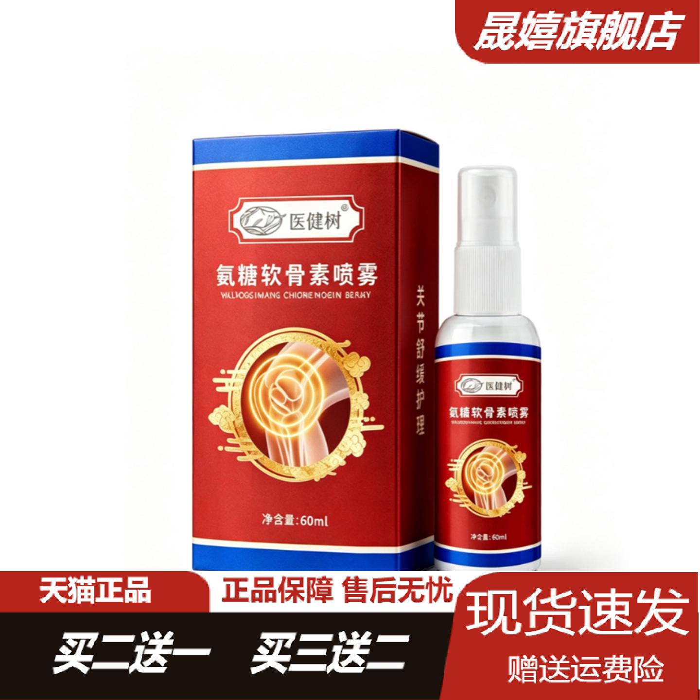 医健树氨糖软骨素草本关节修护