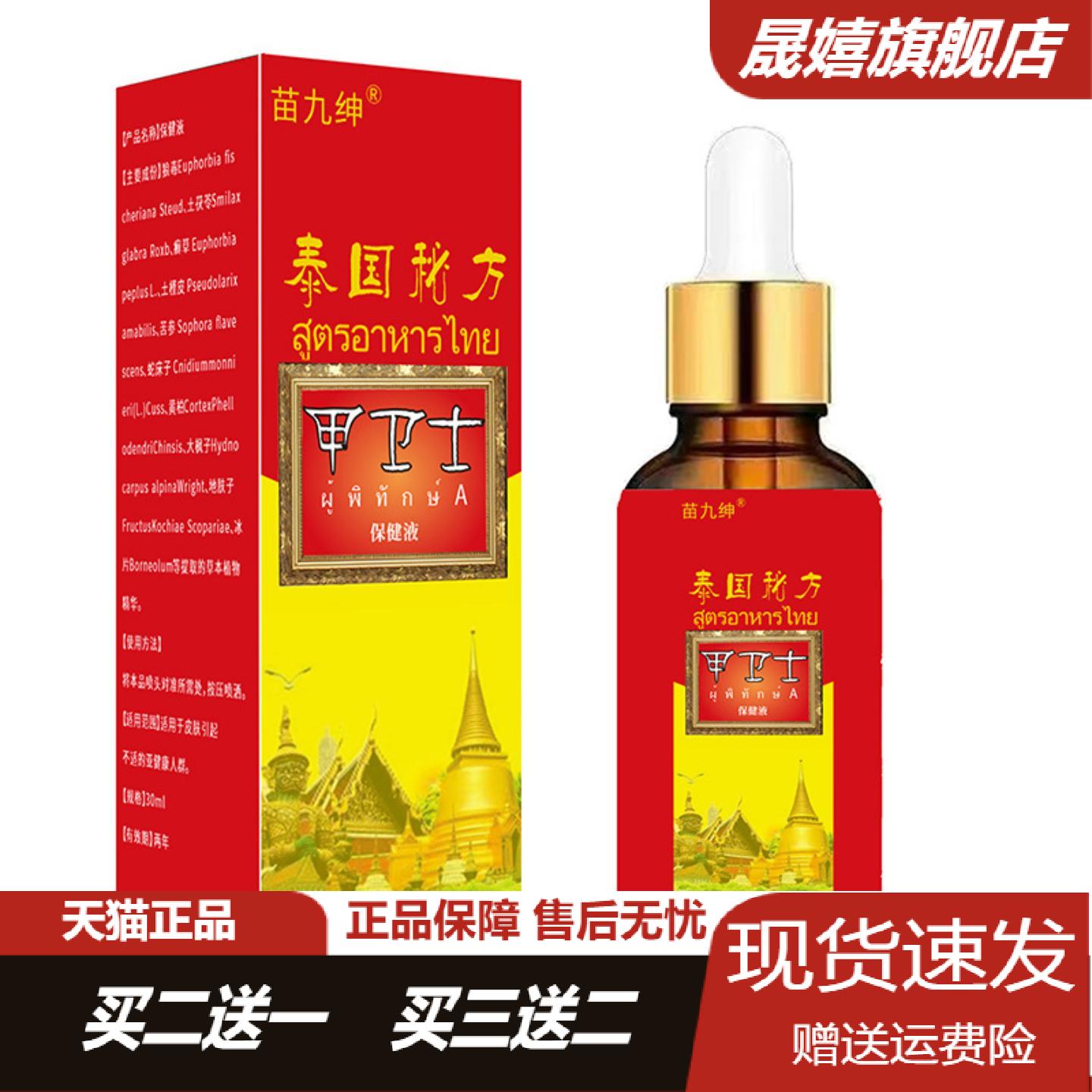 苗九绅泰国秘方甲卫士30ml嵌甲