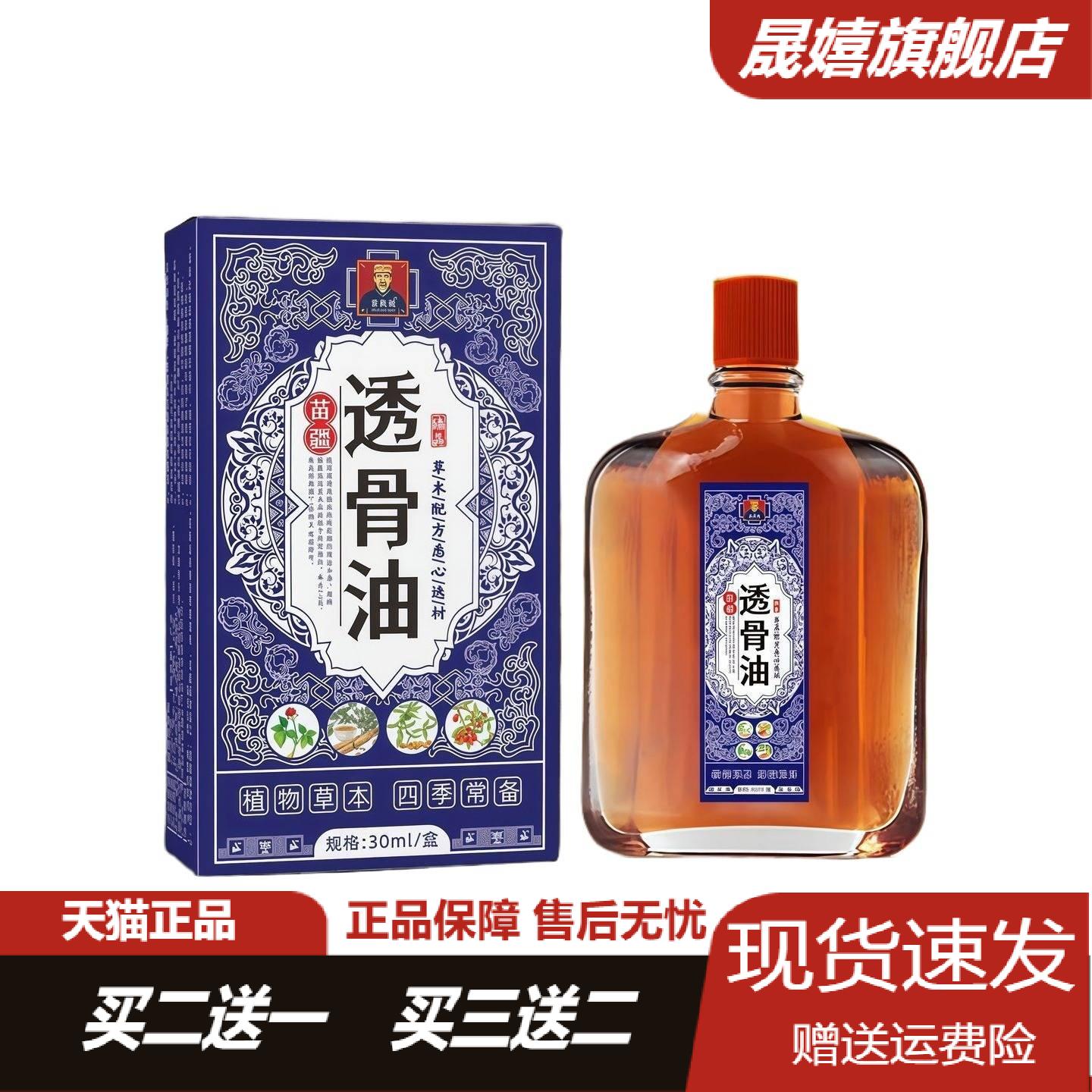 旗舰店正品红花保健油舒筋活络