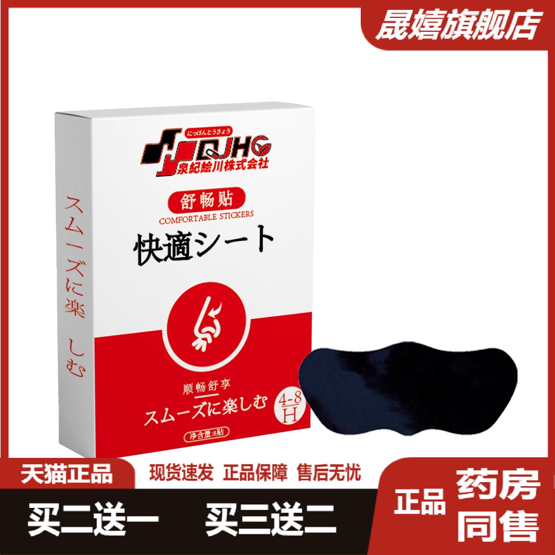 造福炎鼻贴鼻通贴舒畅贴通气