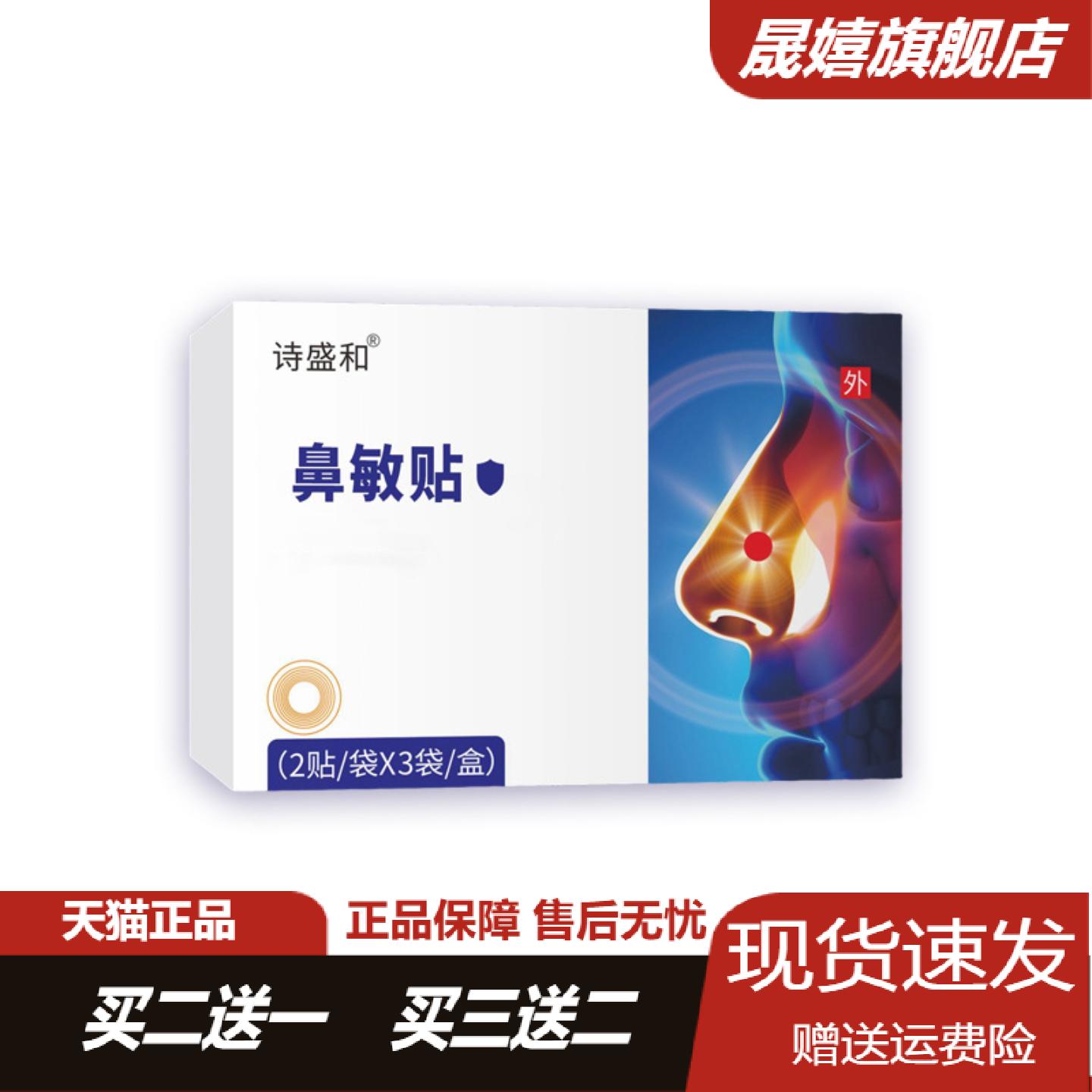 诗盛和鼻敏贴换季专用温和亲肤