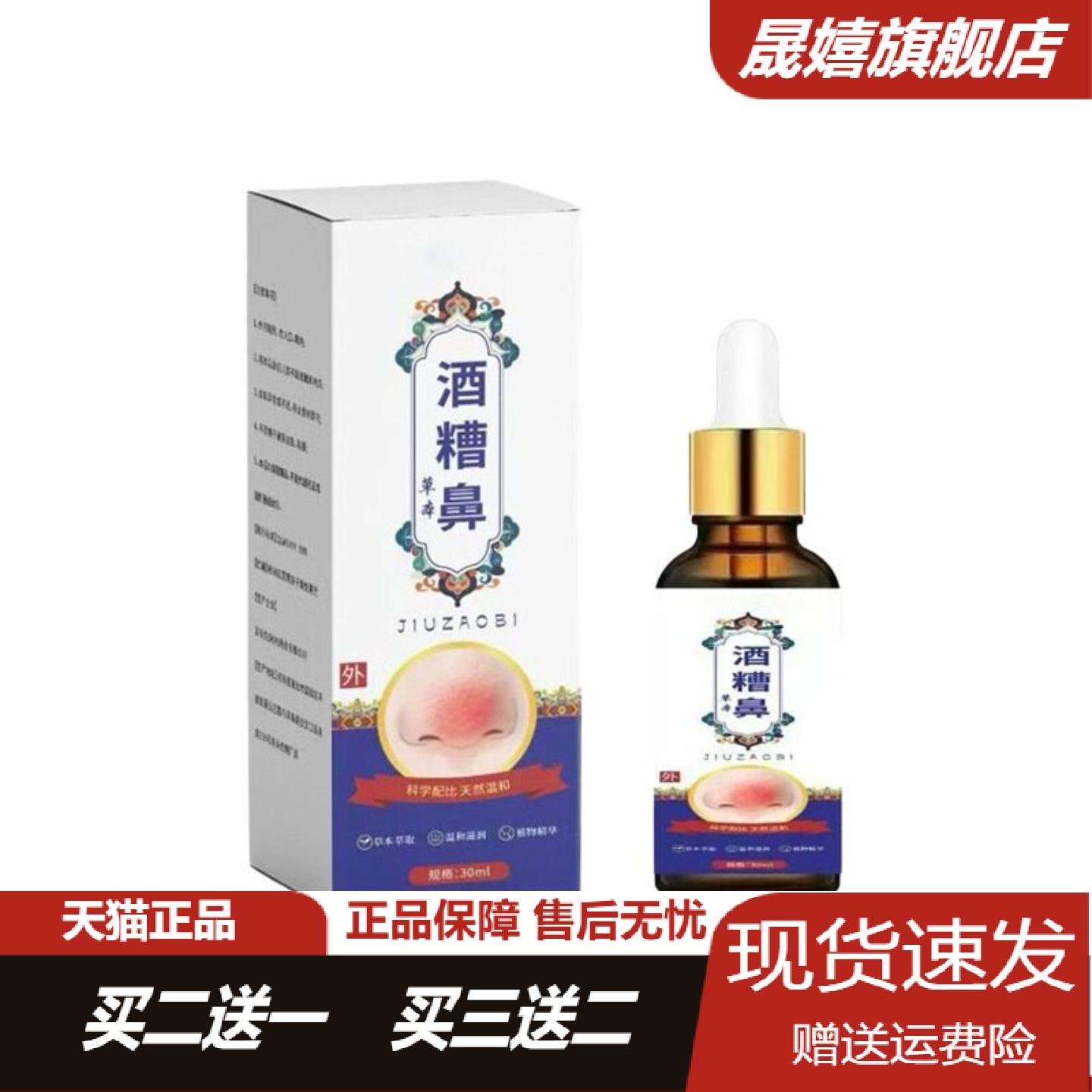 酒糟鼻专用30ml草本精油护理液
