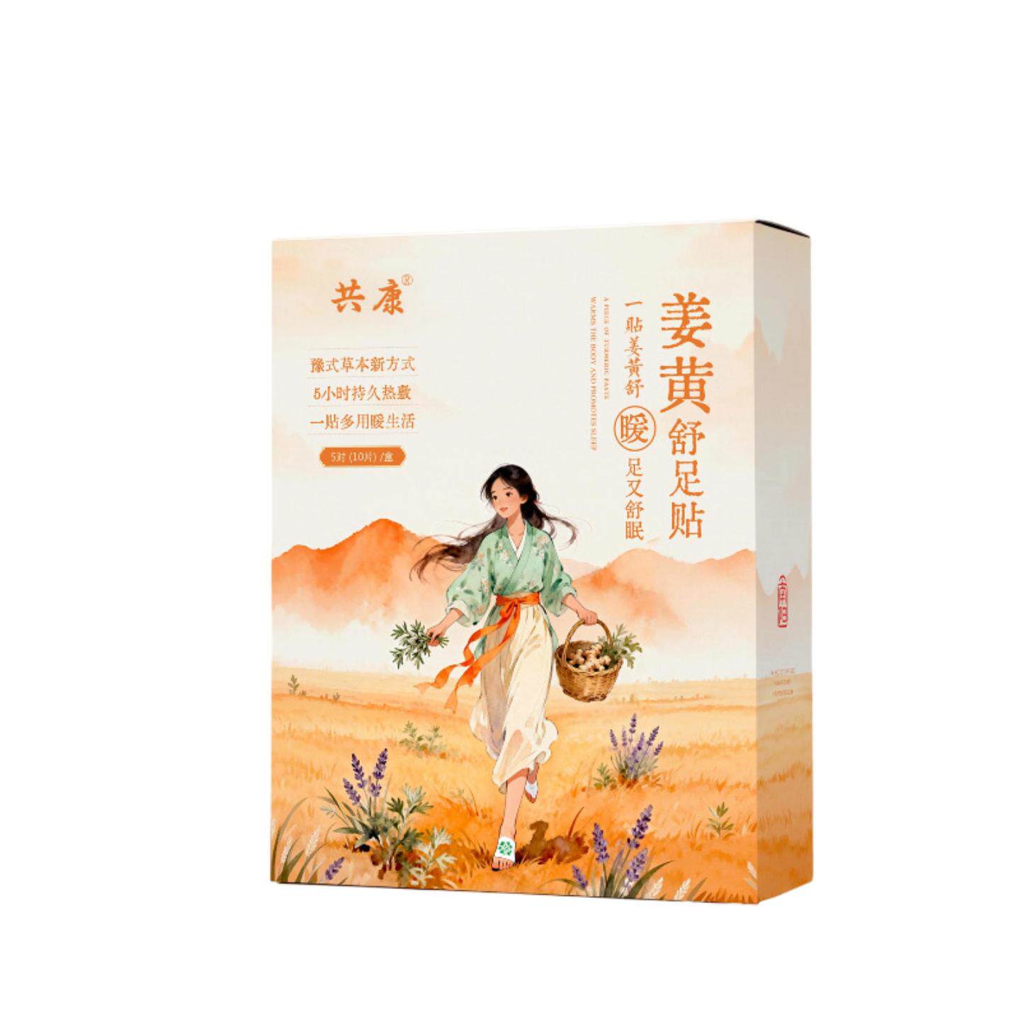共康姜黄暖足贴草本配方持续热敷