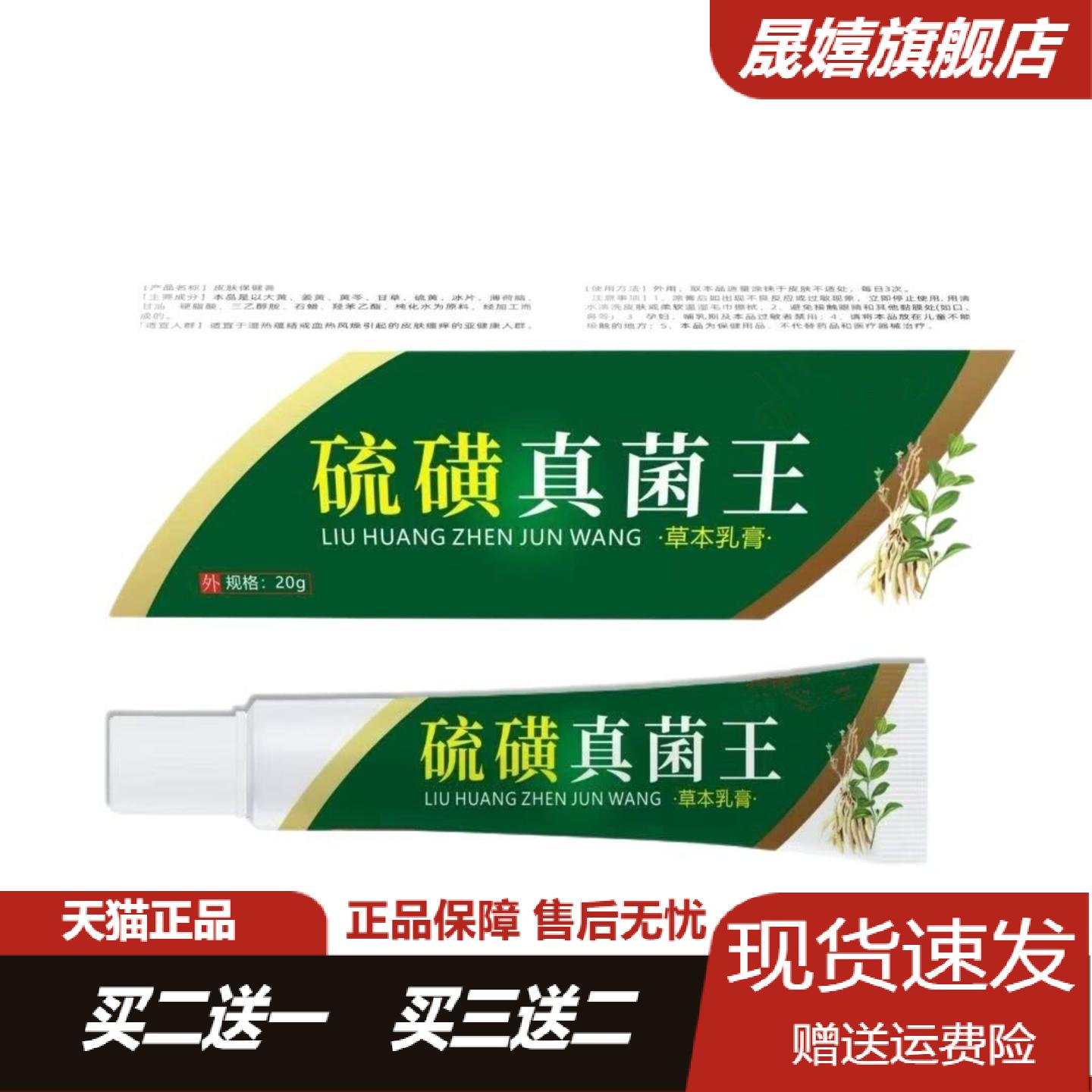 硫磺真菌王20g草本萃取舒缓乳膏