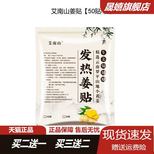 艾南山发热姜贴原始点生姜艾灸贴