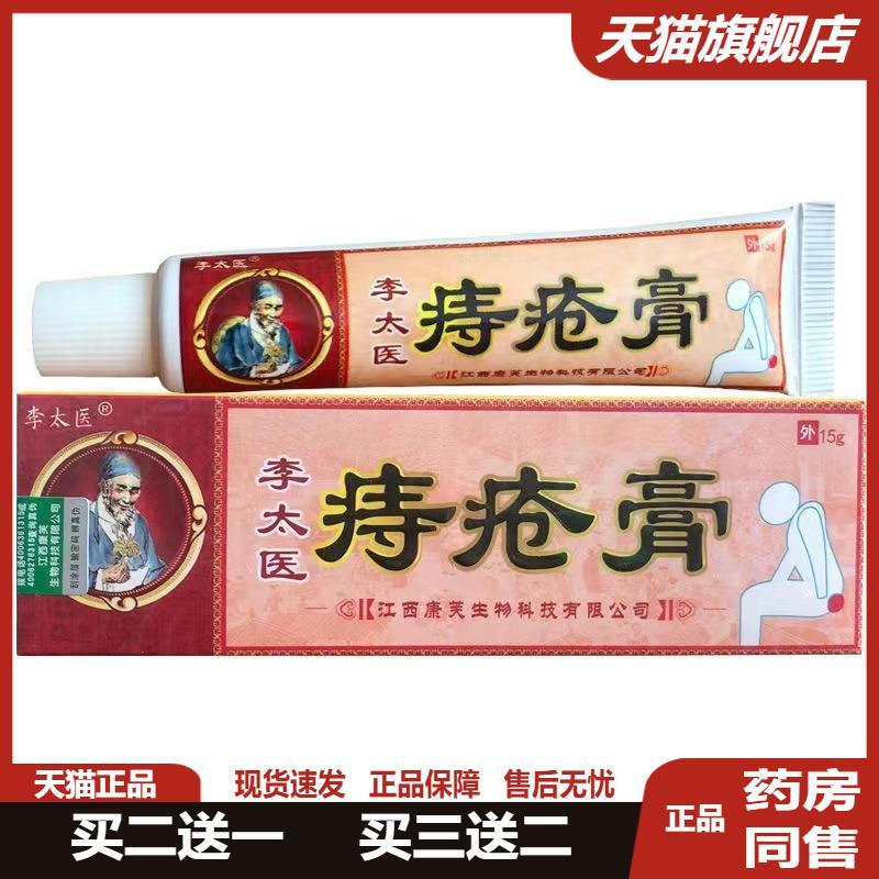 李太醫(yī)痔瘡膏改善肉球內(nèi)外痔膏痣瘡膏男女性草本成人藥方同售正品