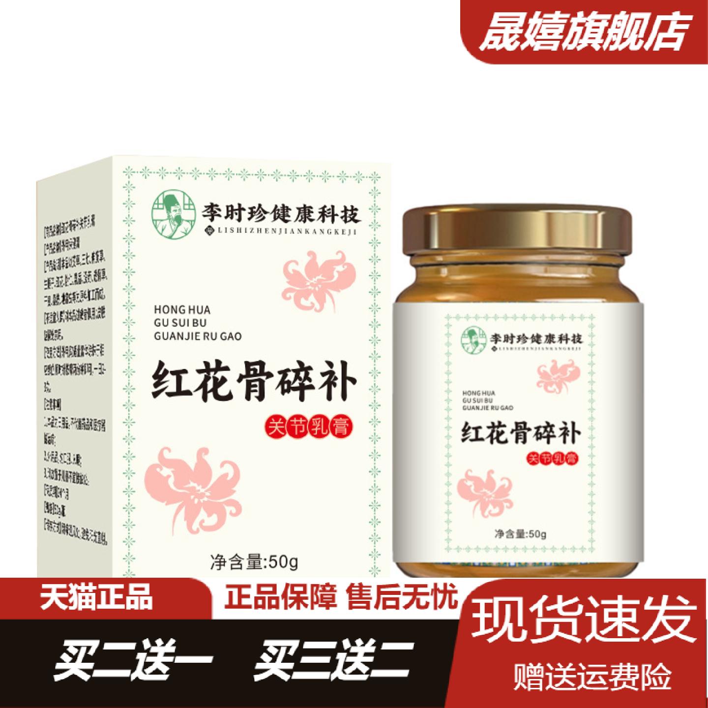 李时珍云南本草红花骨碎补关节