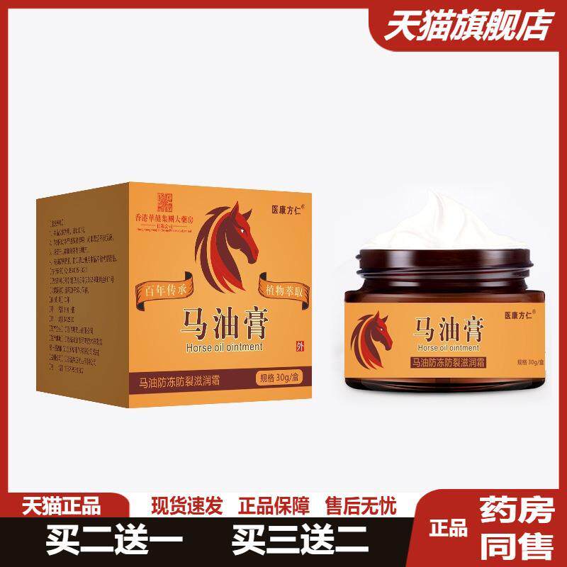 医康方仁马油手足护理膏30g手脚干燥脱皮脚跟皲裂膏冻疮护理乳膏