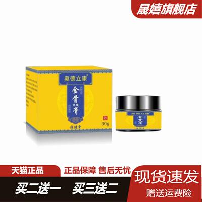 奥德立康金骨膏肩颈腰腿酸软不适