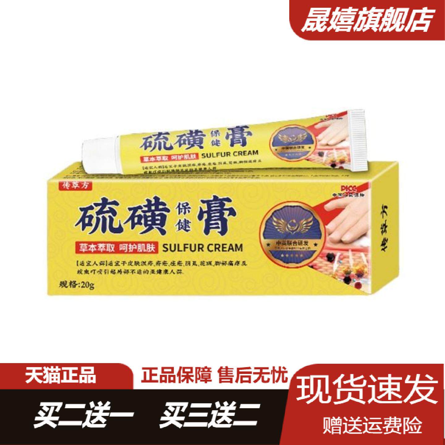 传草方硫磺保健膏全身虱虫疥虫螨虫阴虱阴囊皮肤瘙硫黄膏官方正品