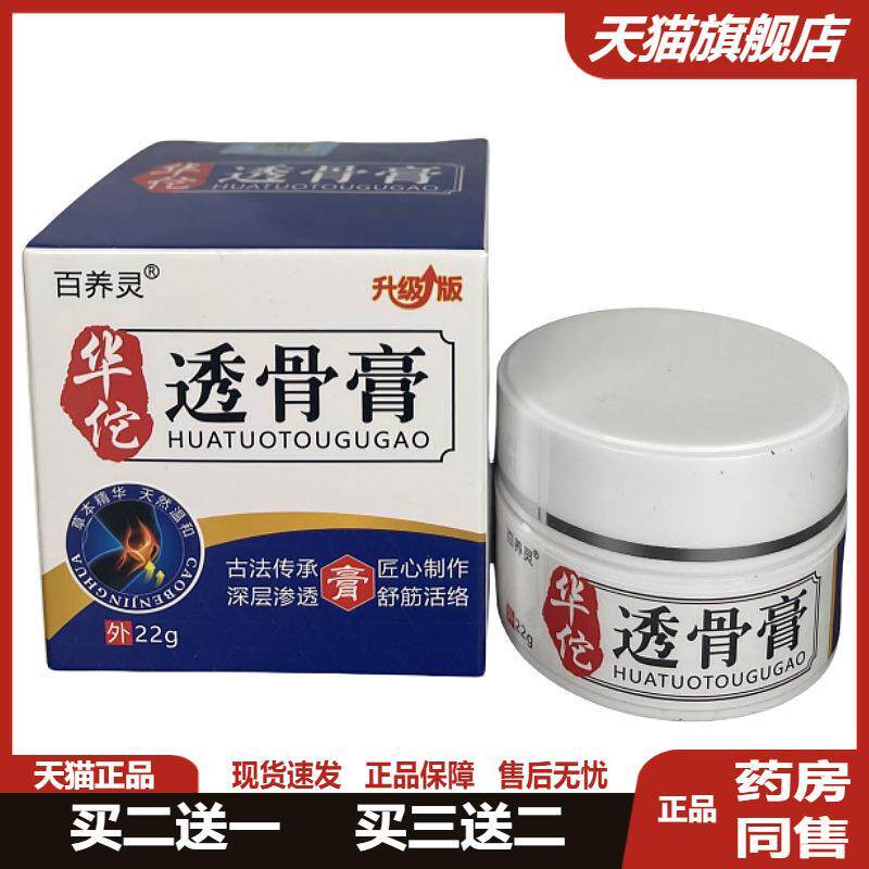 【】正品百养灵华佗透骨膏透骨液