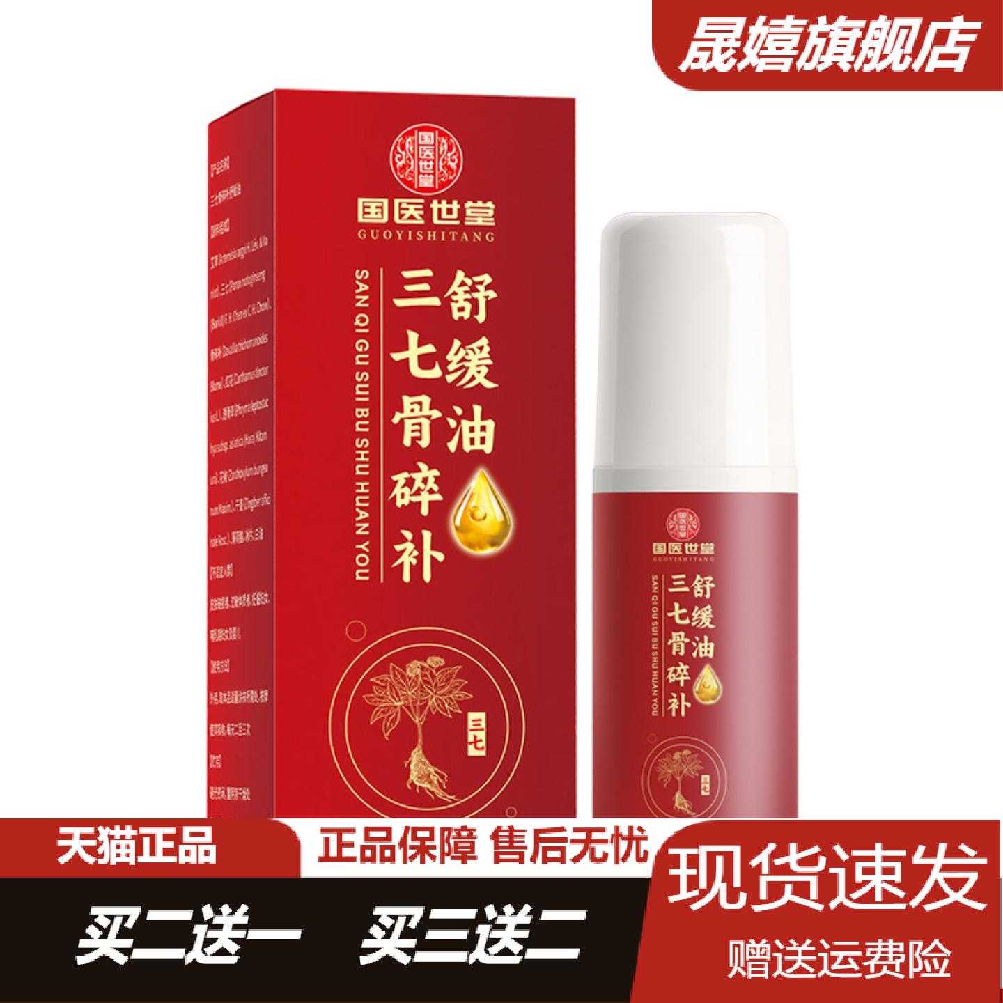 三七骨碎补养护油艾灸油艾灸液艾草颈肩腰腿关节草本舒络油按摩油