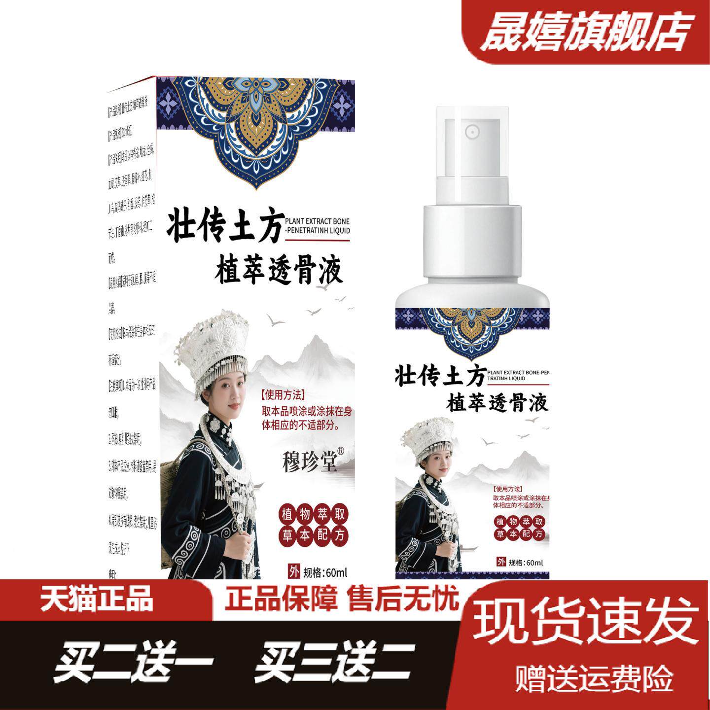 穆珍堂壮传土方植萃透骨液颈肩腰腿关节颈椎肩周腰腿疼痛透骨液
