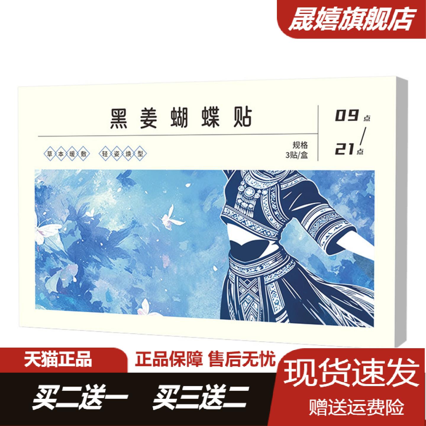 正品黑姜蝴蝶艾草艾灸肚脐贴炫腹