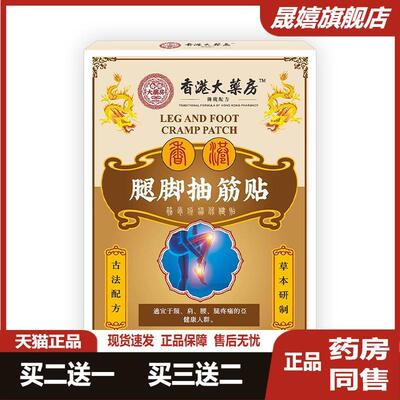 腿脚抽筋贴艾草四肢麻木关节