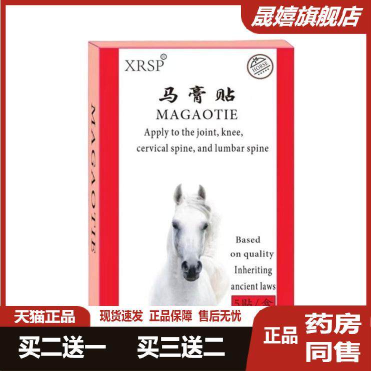 德国马膏贴排湿驱寒修护关节不适