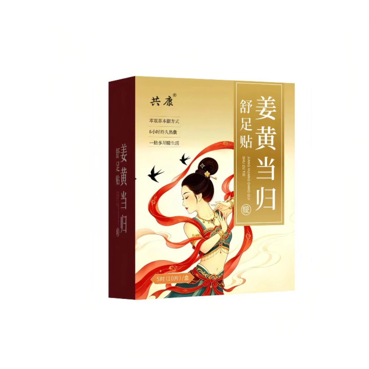 共康姜黄当归舒足贴草本暖足贴