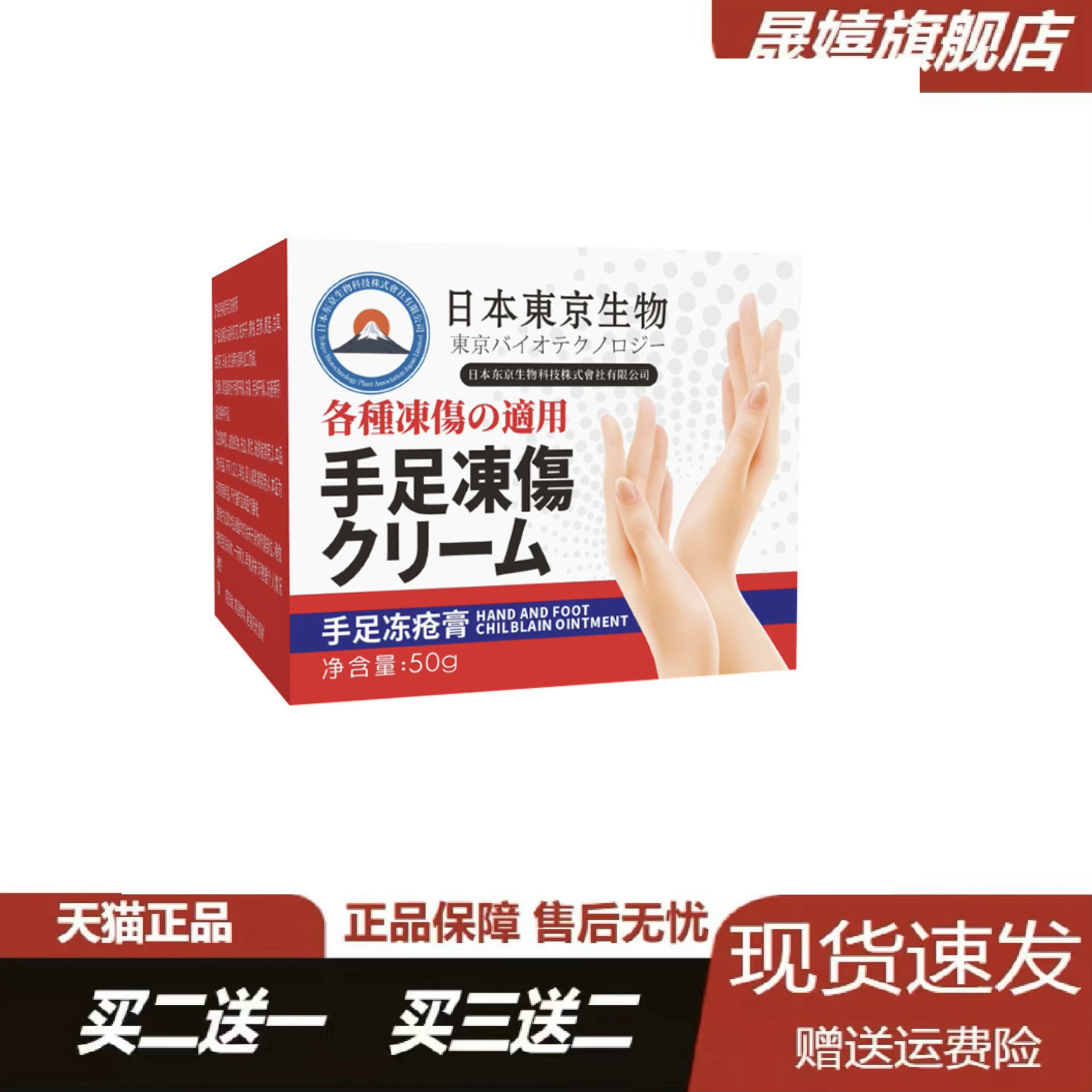 日本东京手足冻伤膏官方正品旗舰店手冻脚脸部耳朵瘙痒红肿护手霜