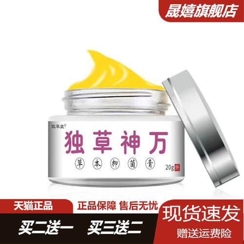 欧草堂独草神方乳膏草本萃取舒缓