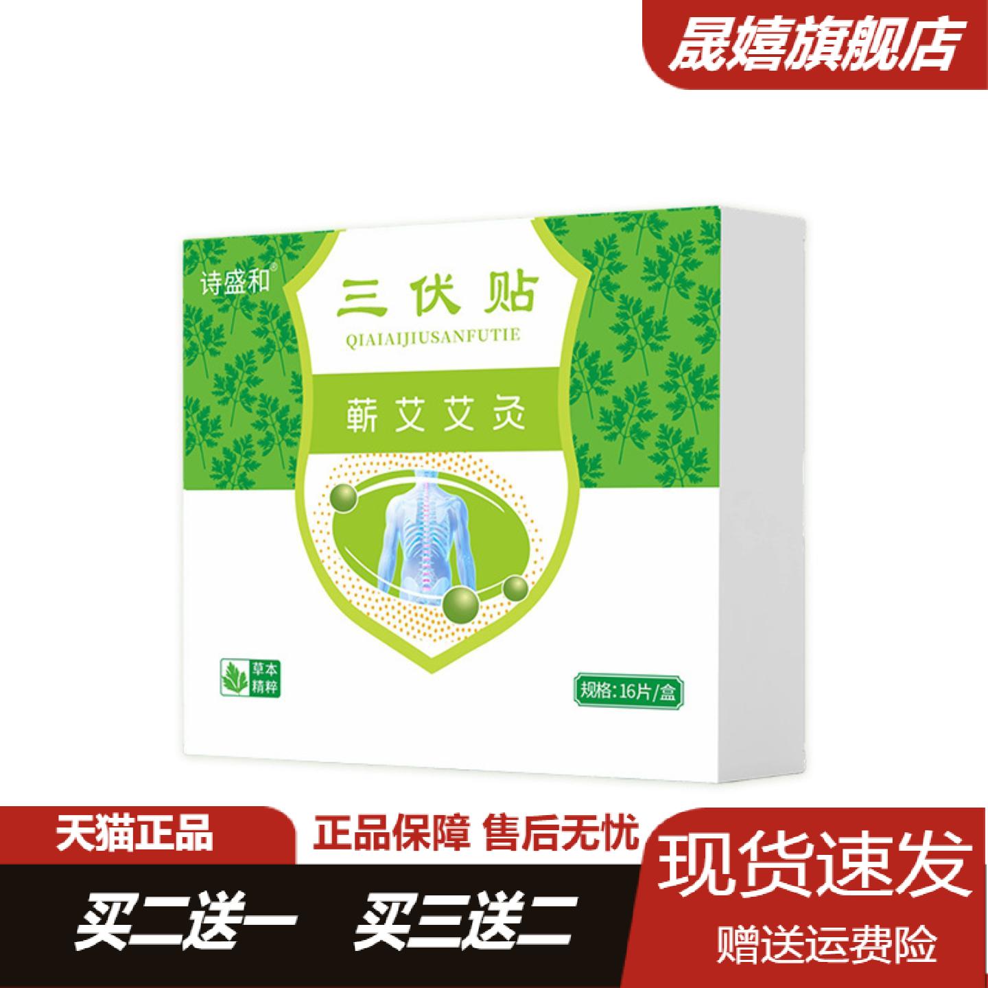 蕲艾艾灸三伏夏季三九艾草贴