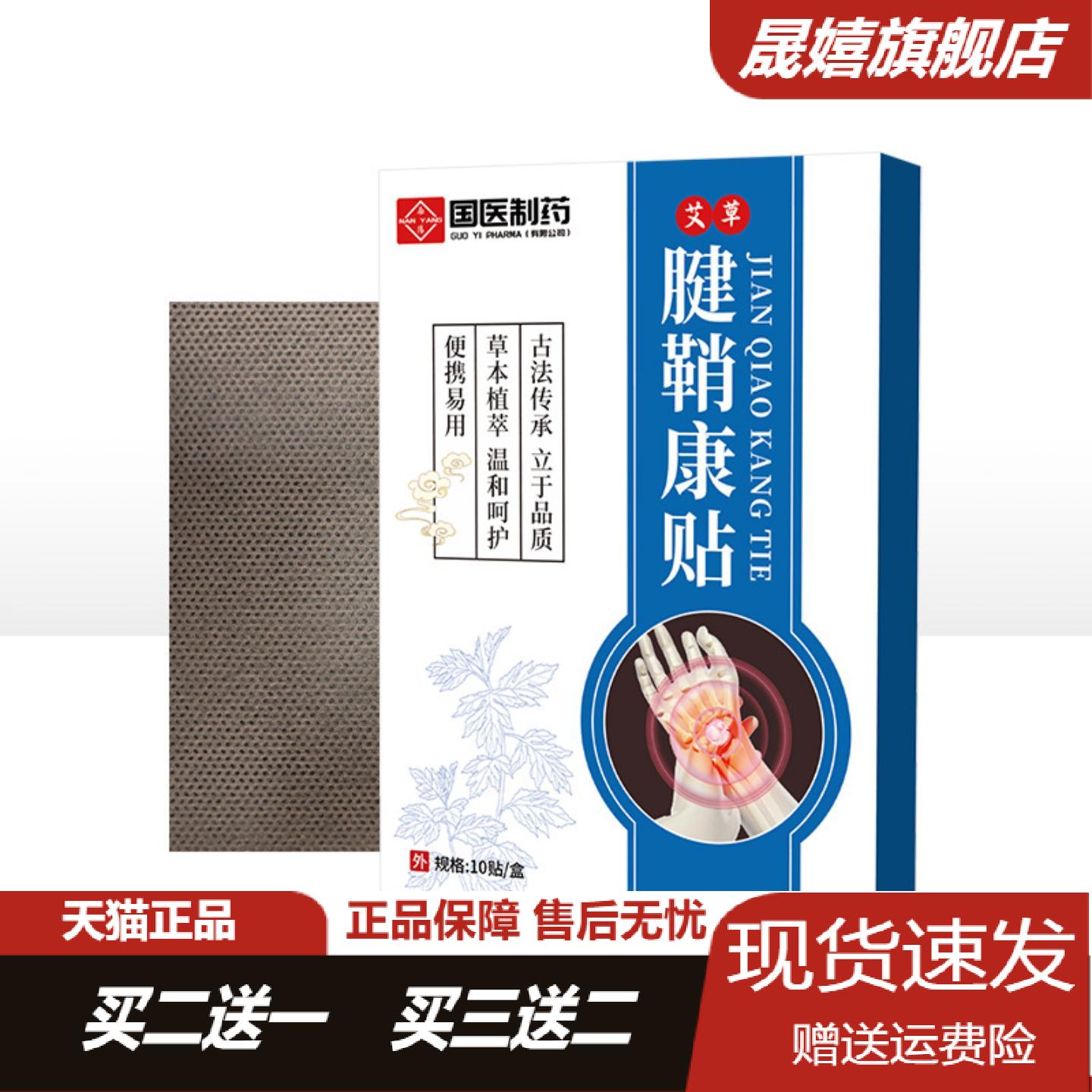 国医制药艾草腱鞘康贴专为手指的