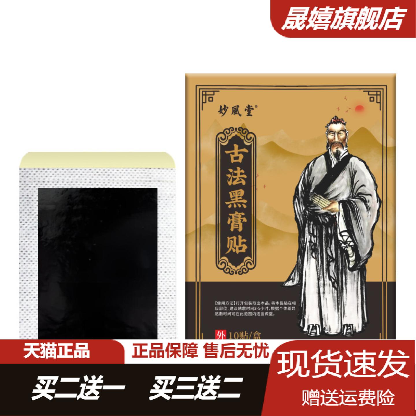 妙風堂古法黑膏贴肩周关节穴位