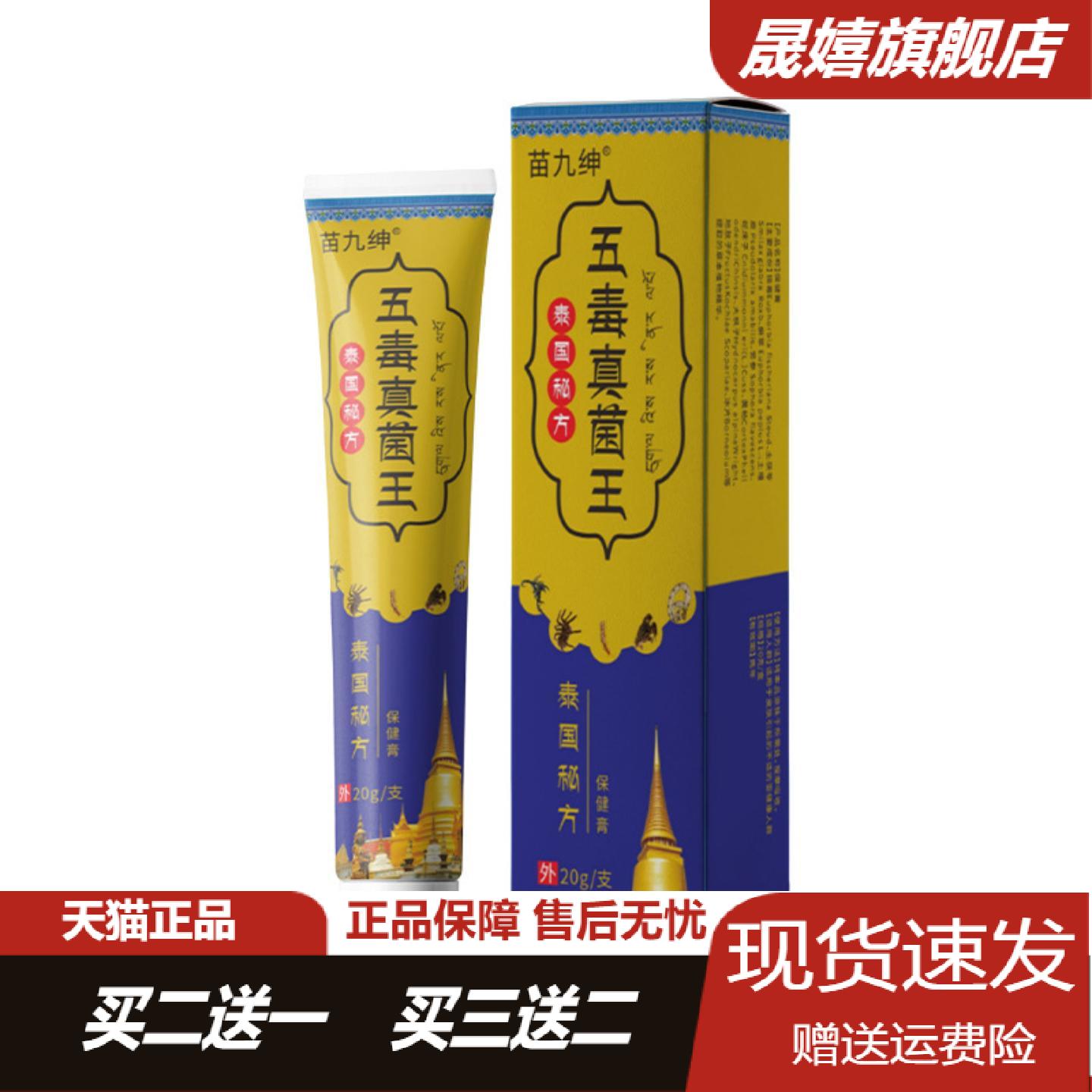 苗九绅五毒真菌王草本软膏专效及