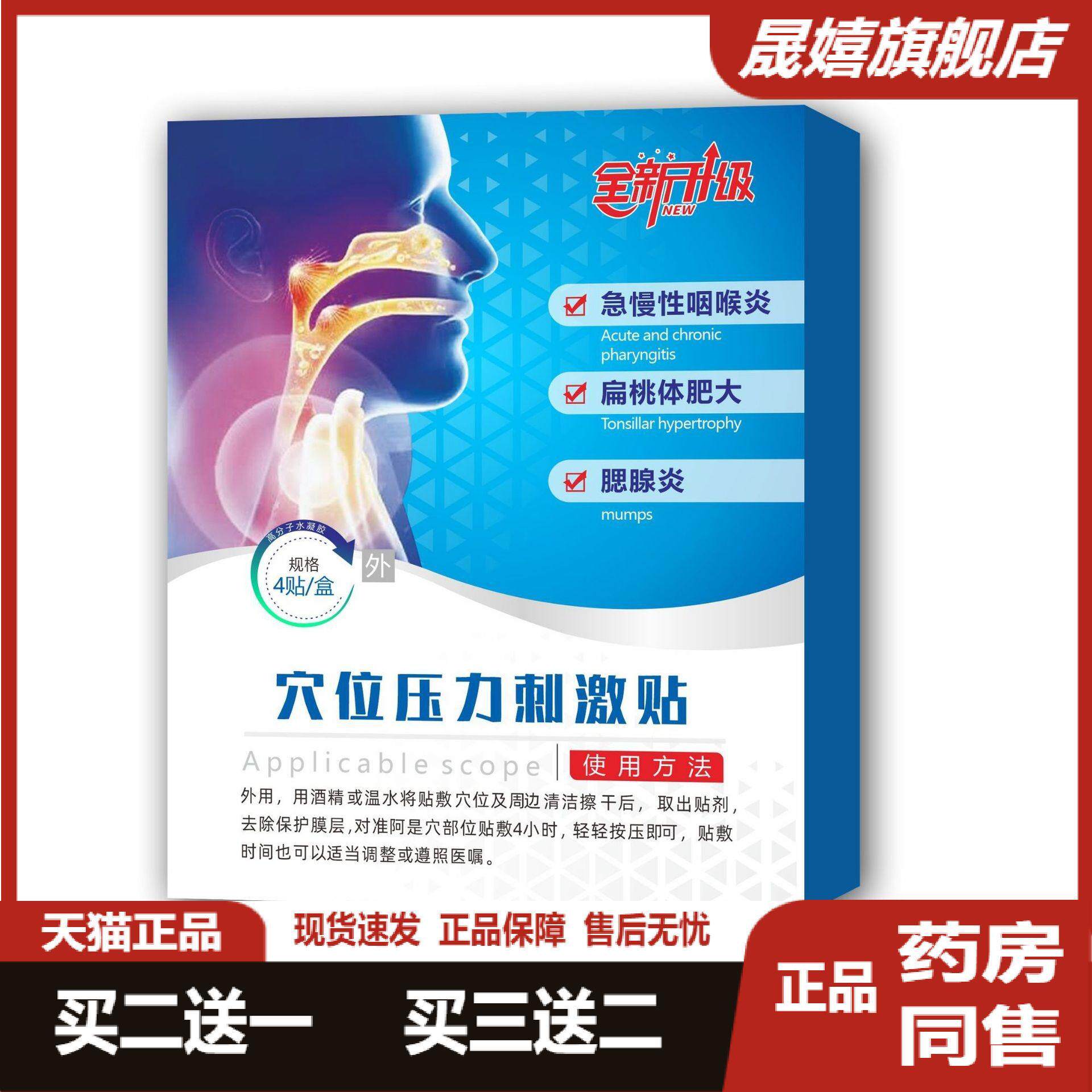 全新升级咽扁穴位磁疗贴急慢性咽喉炎扁桃体肥大腮腺炎疼痛异物感