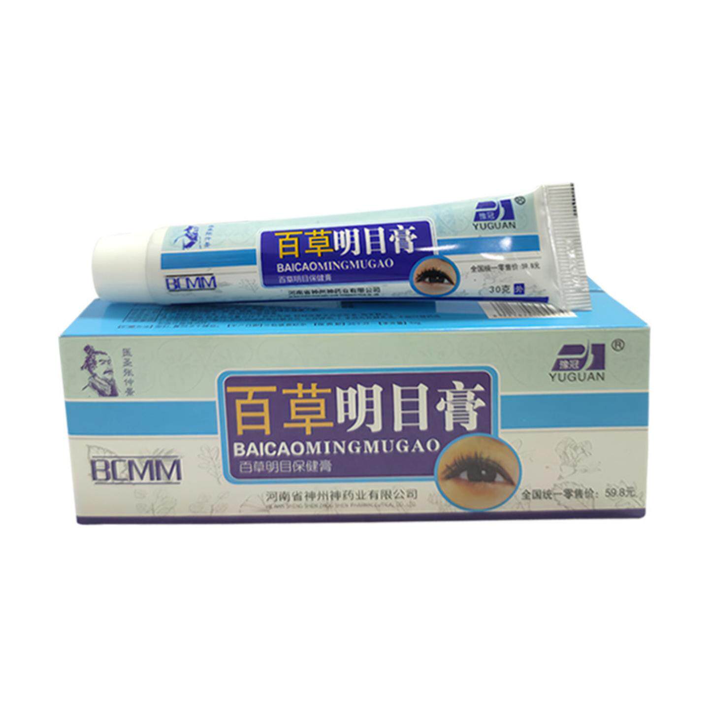 百草明目膏眼干眼涩眼部保健膏眼部按摩膏近视护眼膏舒缓视力疲劳