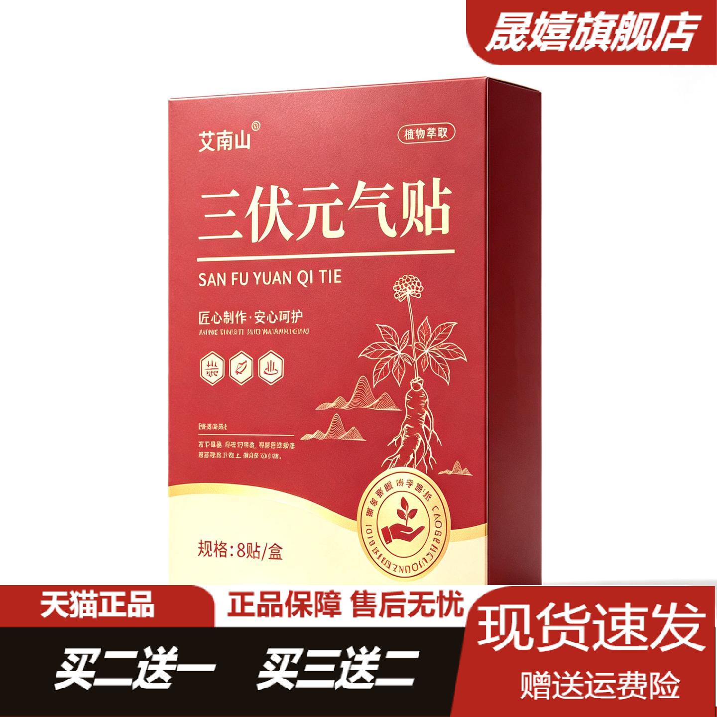 艾南山三伏元气贴腰腹宫寒调理