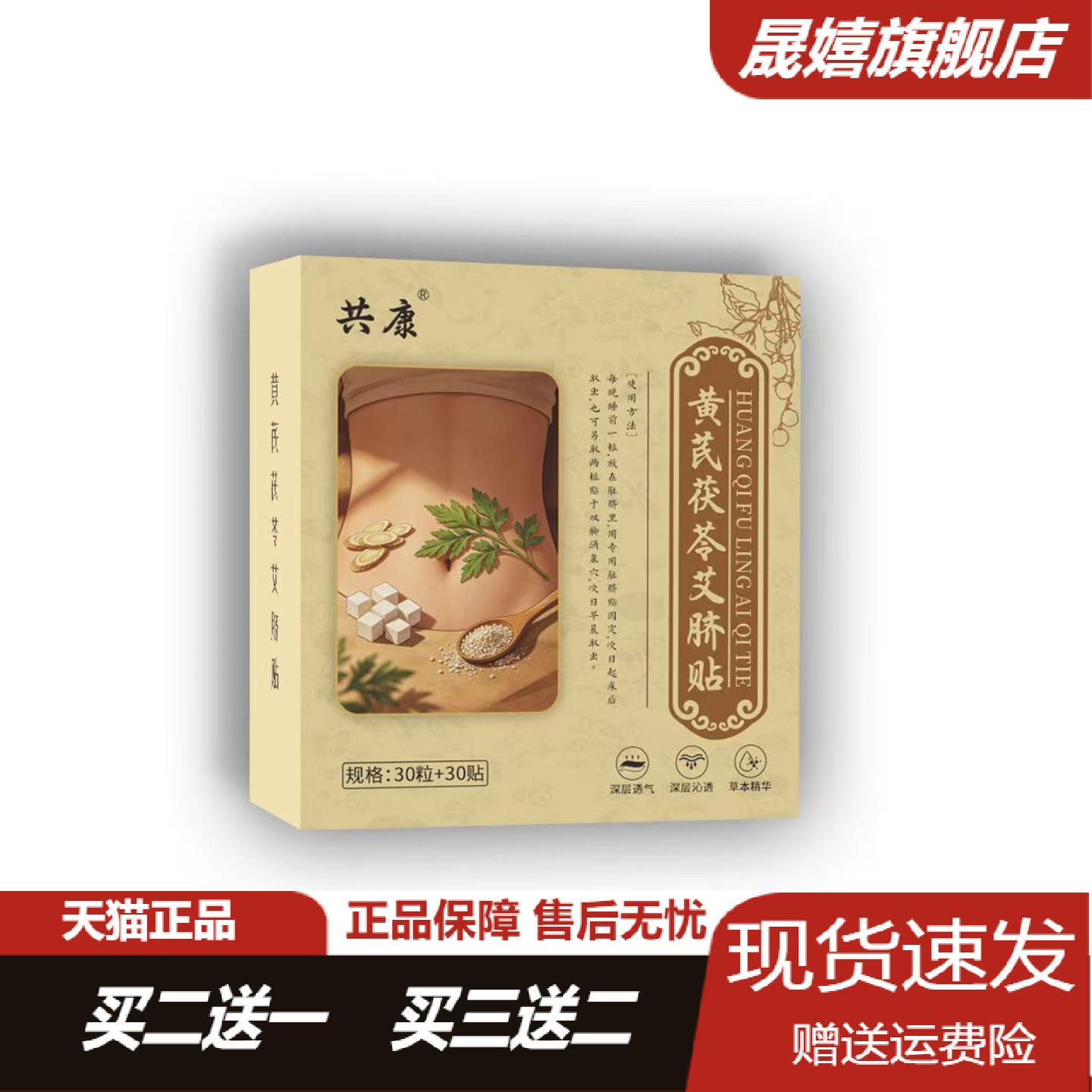 黄芪茯苓艾脐贴肚脐贴花椒桂圆