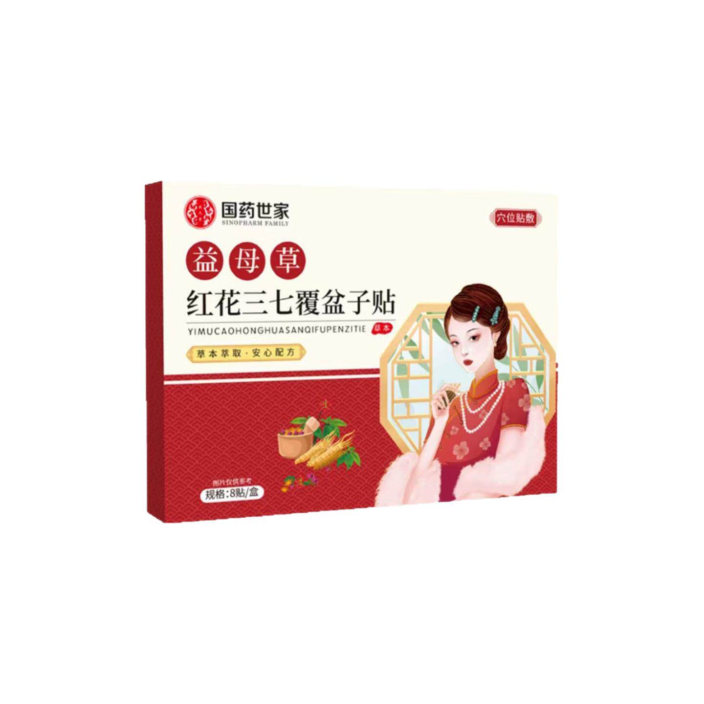 国药世家益母草红花三七覆盆子贴