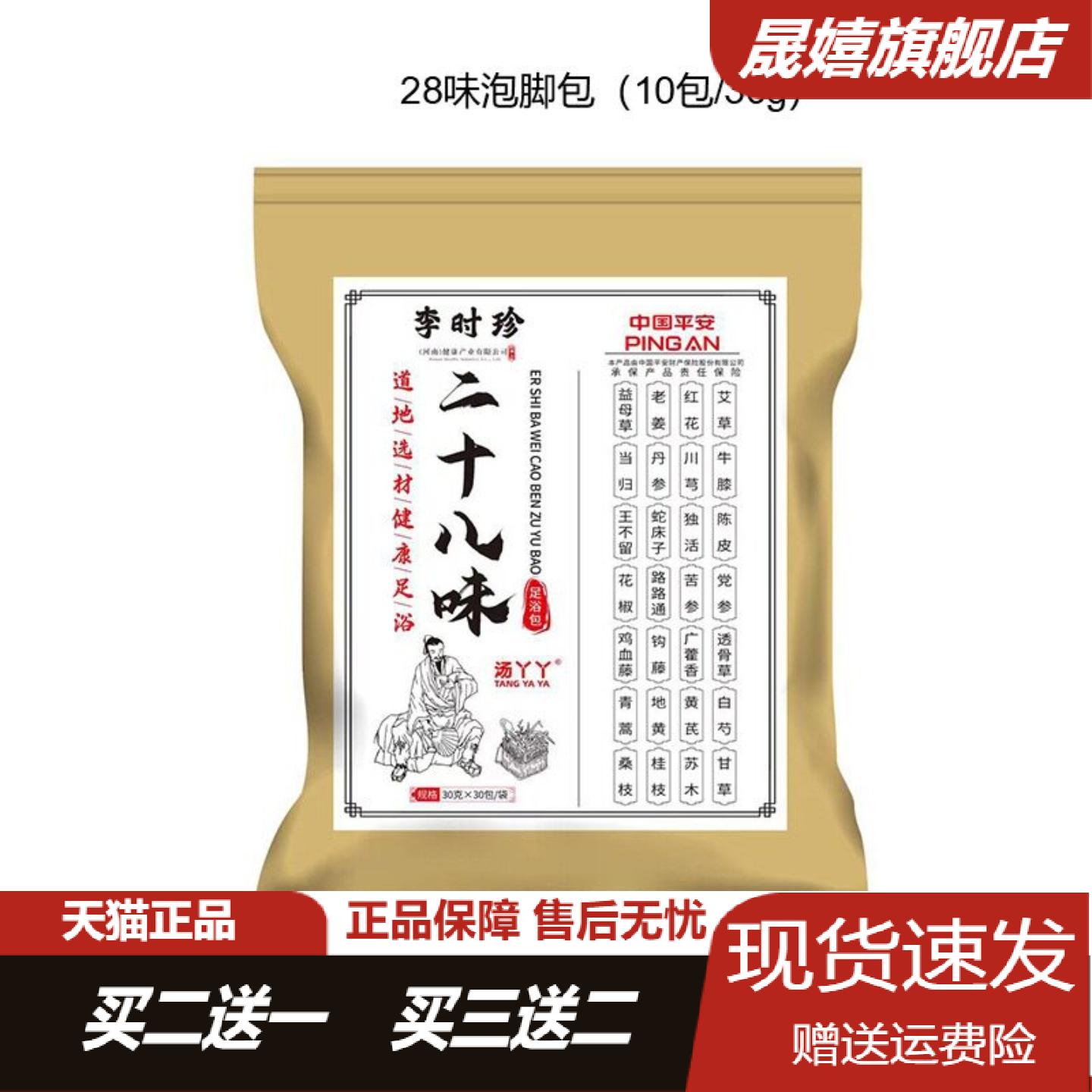 李时珍配方老姜花椒艾叶泡脚包