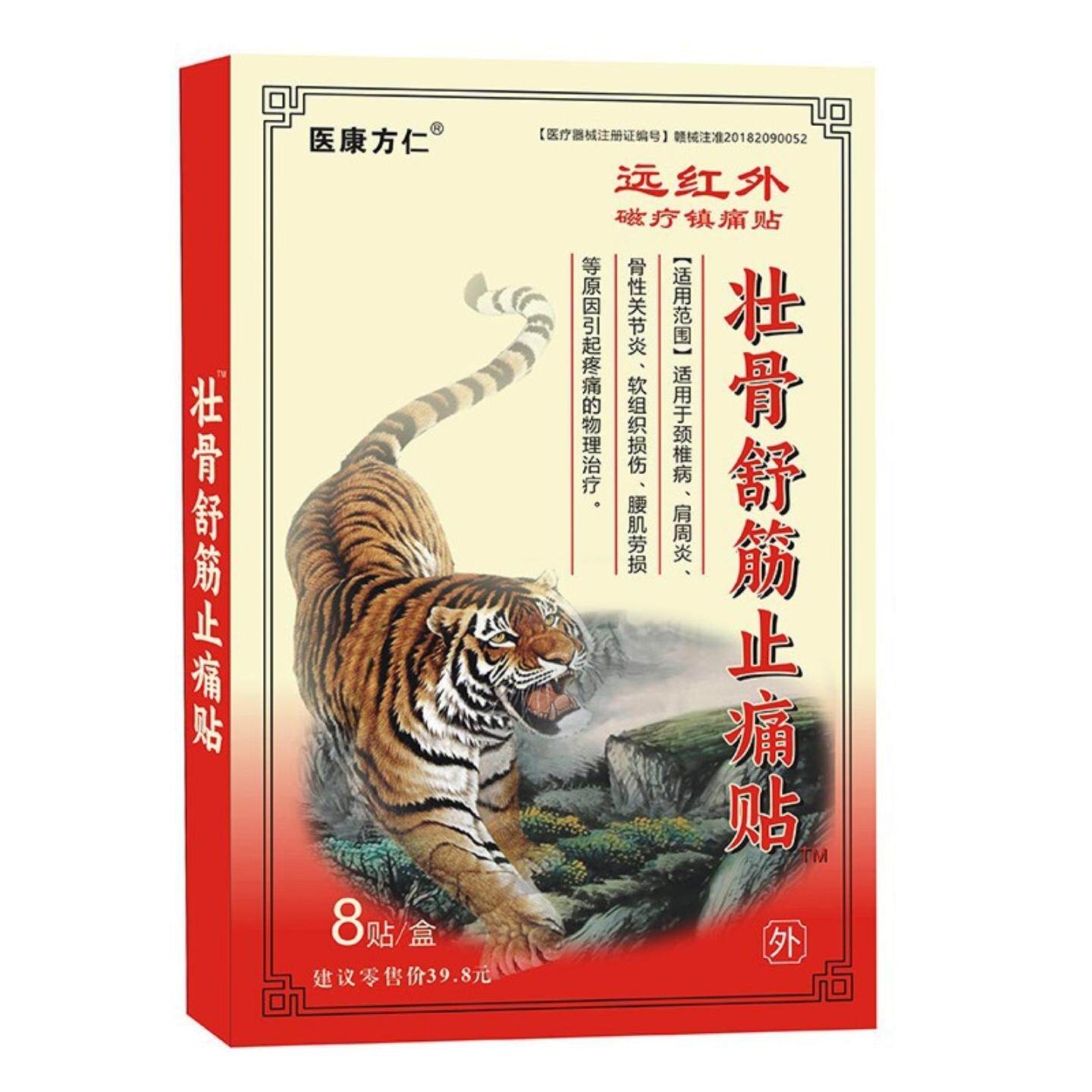 医康方仁壮骨舒筋疼痛贴透骨发热