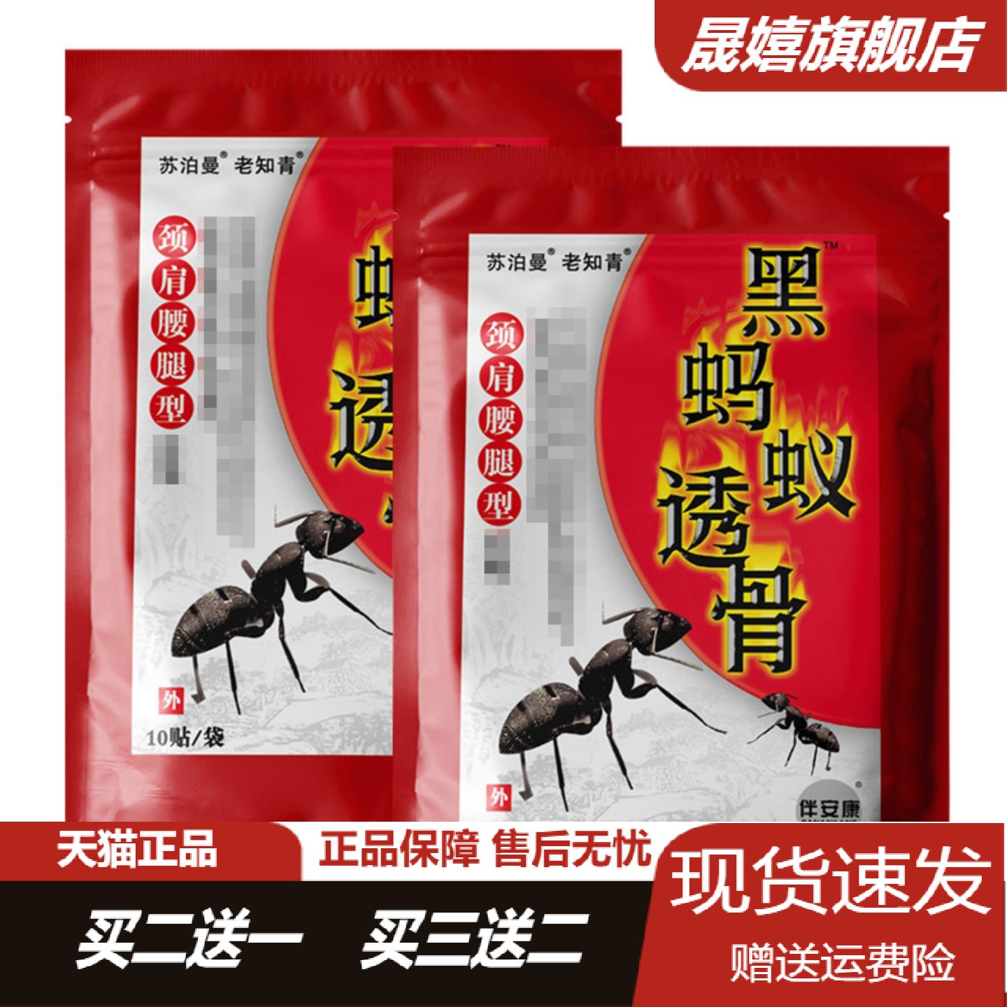 黑蚂蚁透骨贴腰椎颈椎肩周腿手腕