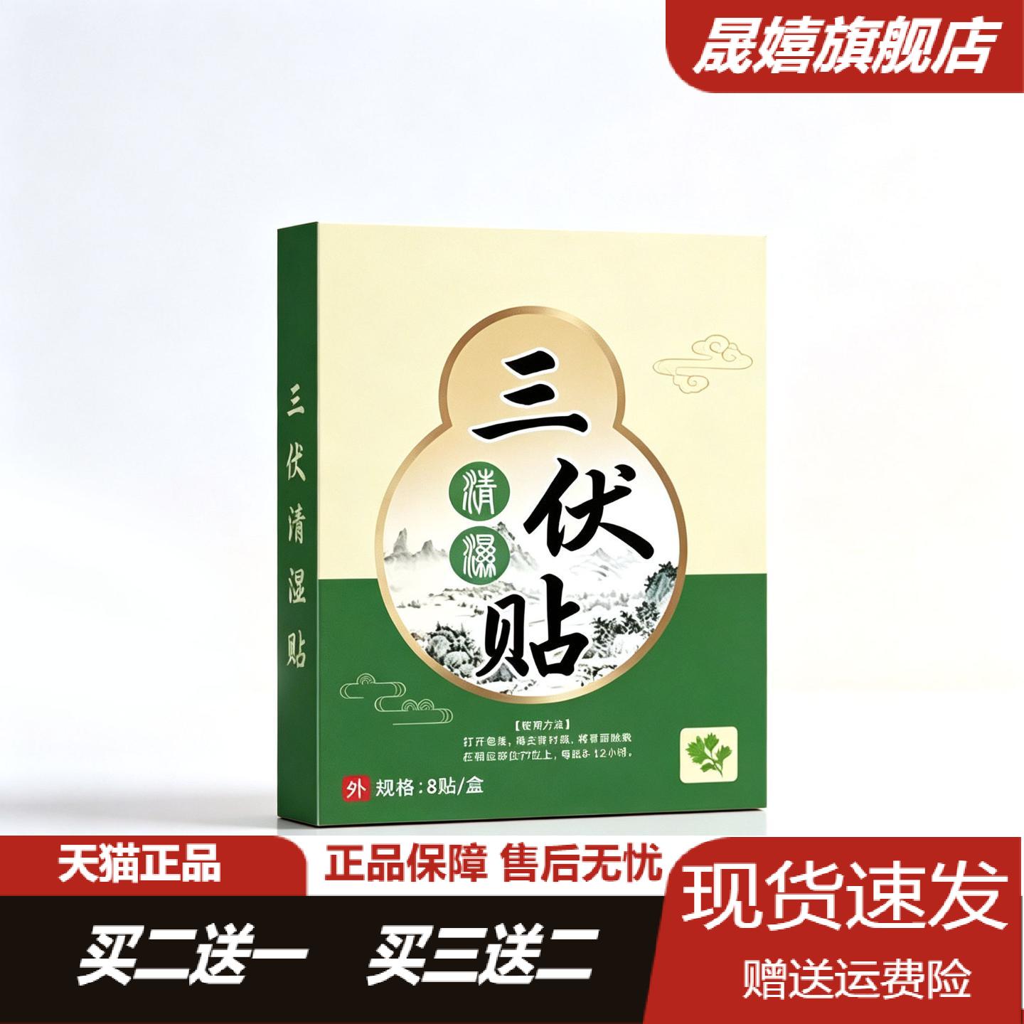 旗舰店正品艾草三伏贴温热艾灸