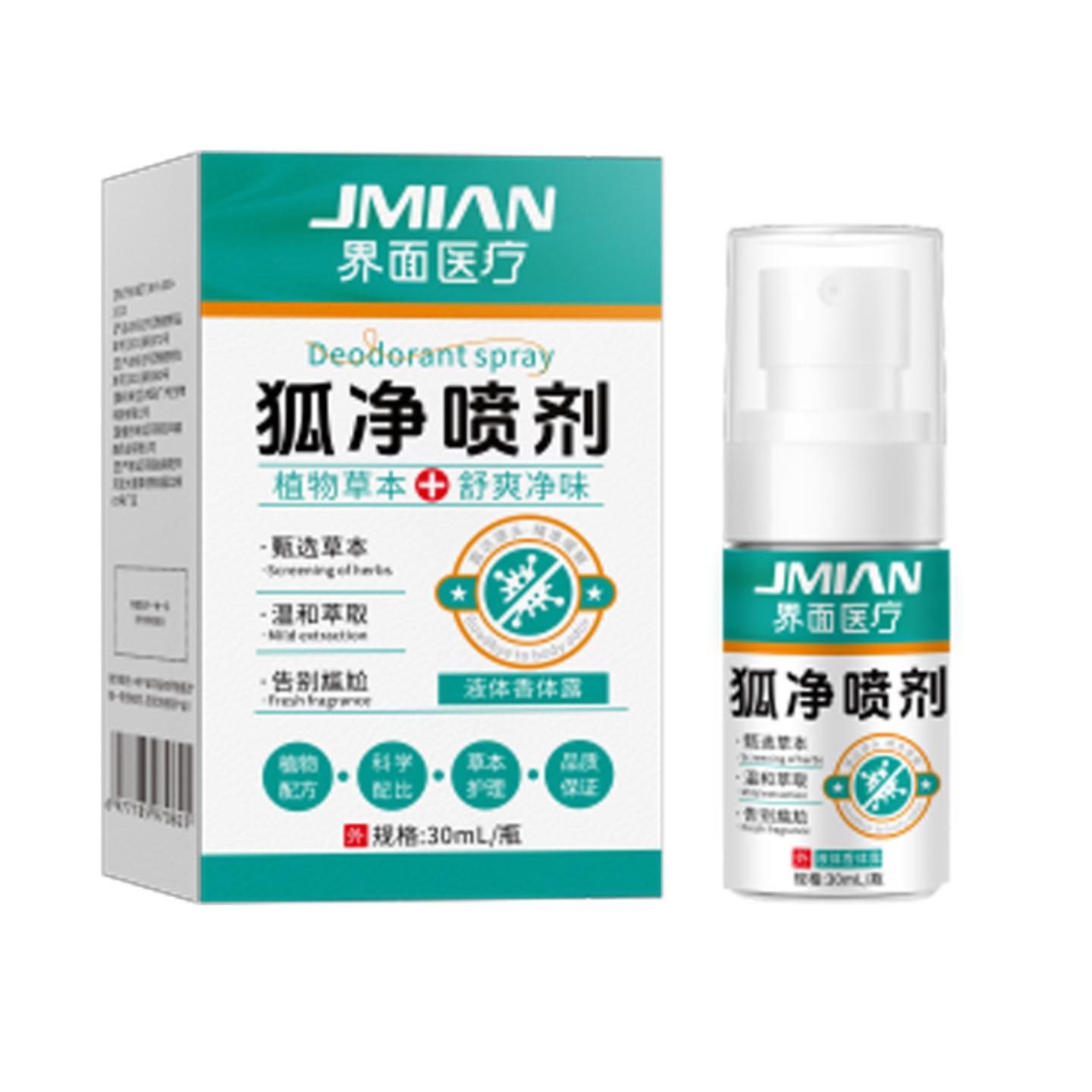 狐臭喷剂喷雾汗异味腋臭喷雾剂