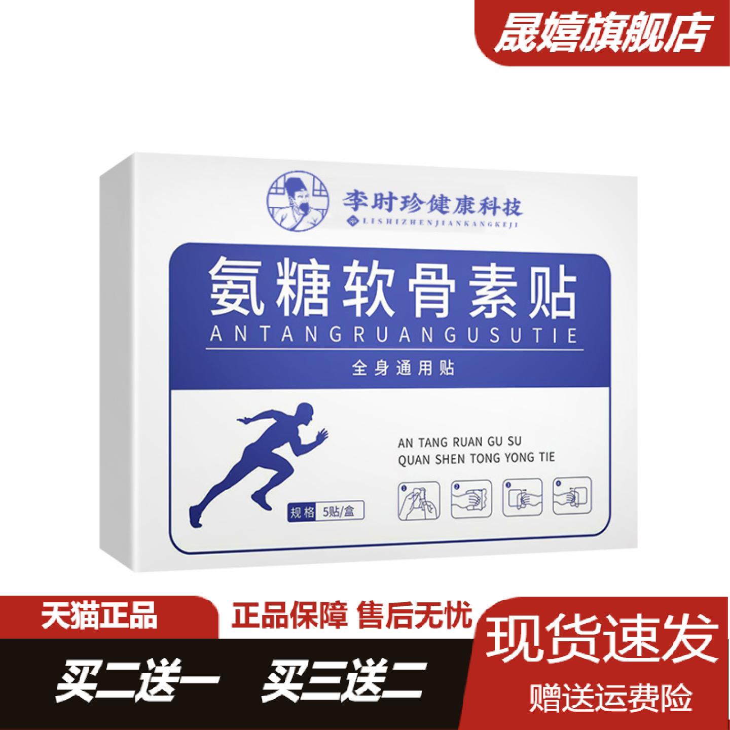 李时珍氨糖软骨素关节灸护贴腰椎