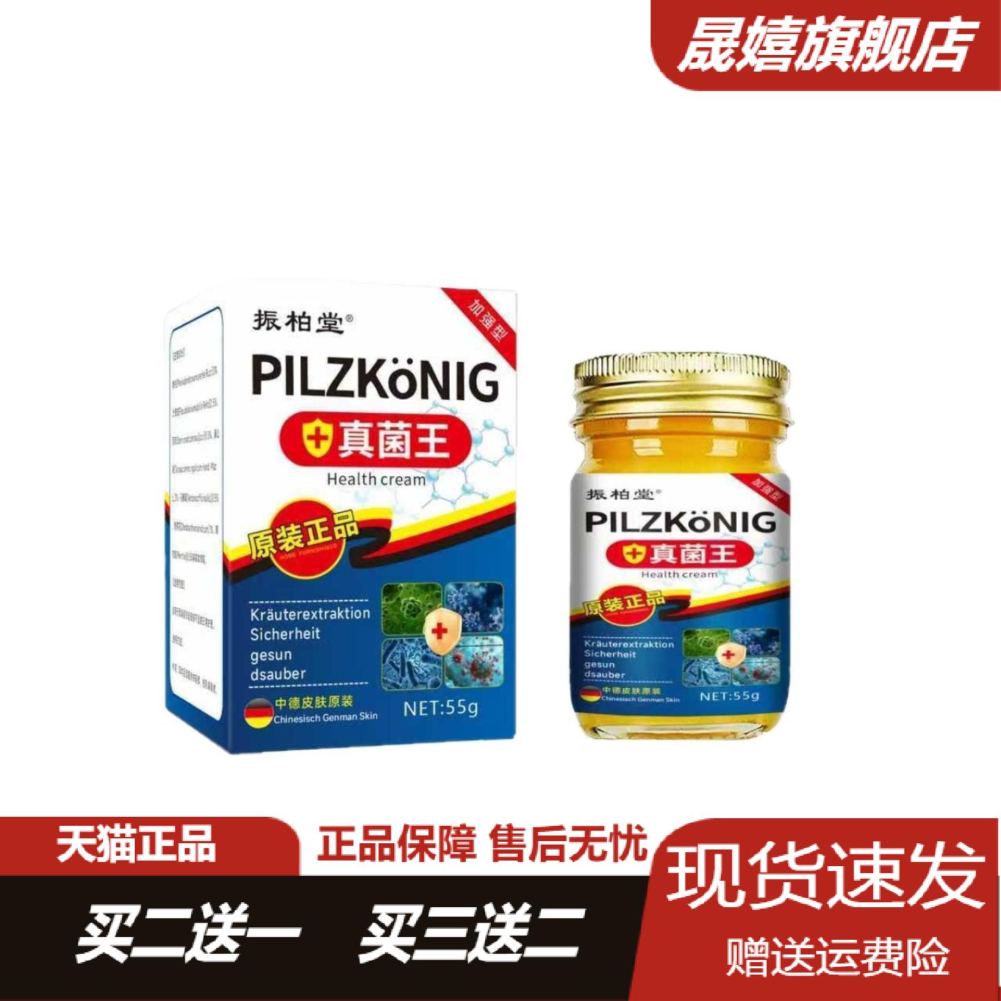 振柏堂真菌王55g草本萃取止痒